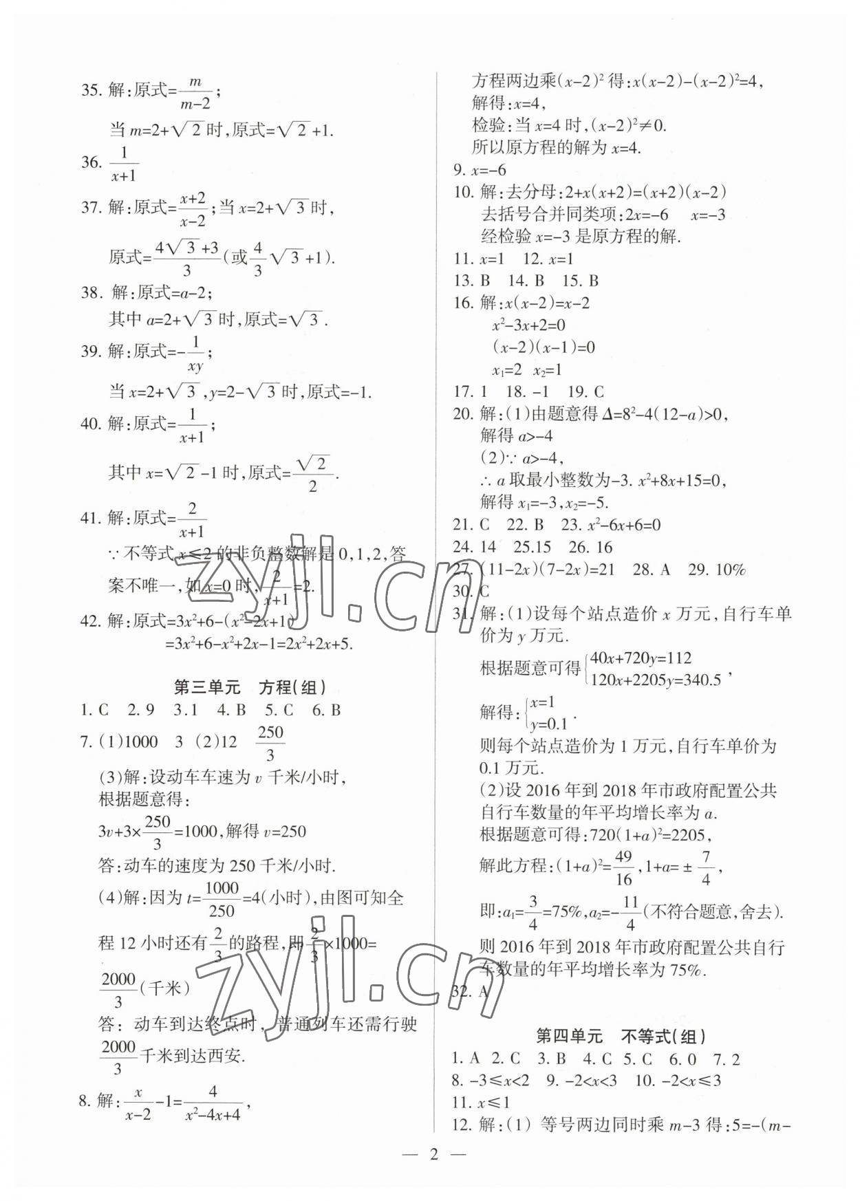 2023年中考必刷题甘肃少年儿童出版社数学 第2页