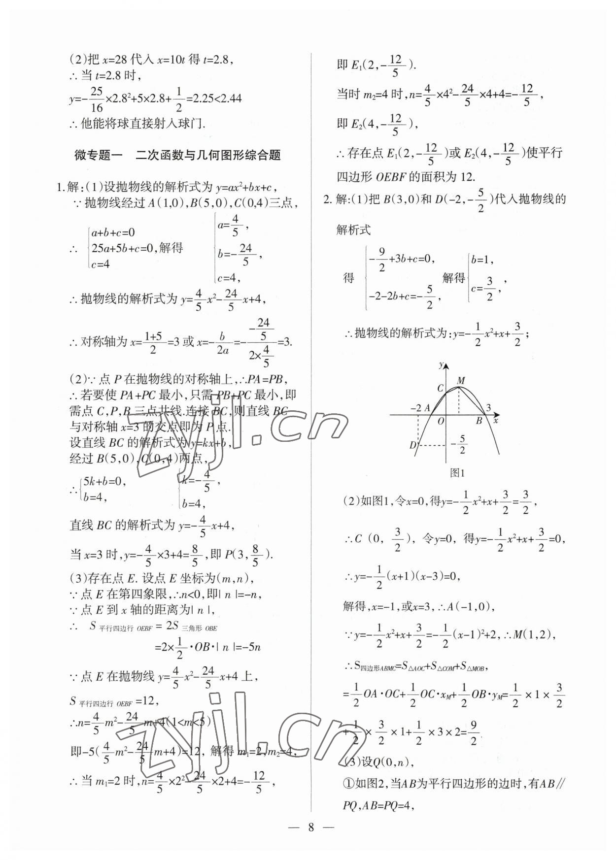 2023年中考必刷題甘肅少年兒童出版社數(shù)學(xué) 第8頁(yè)