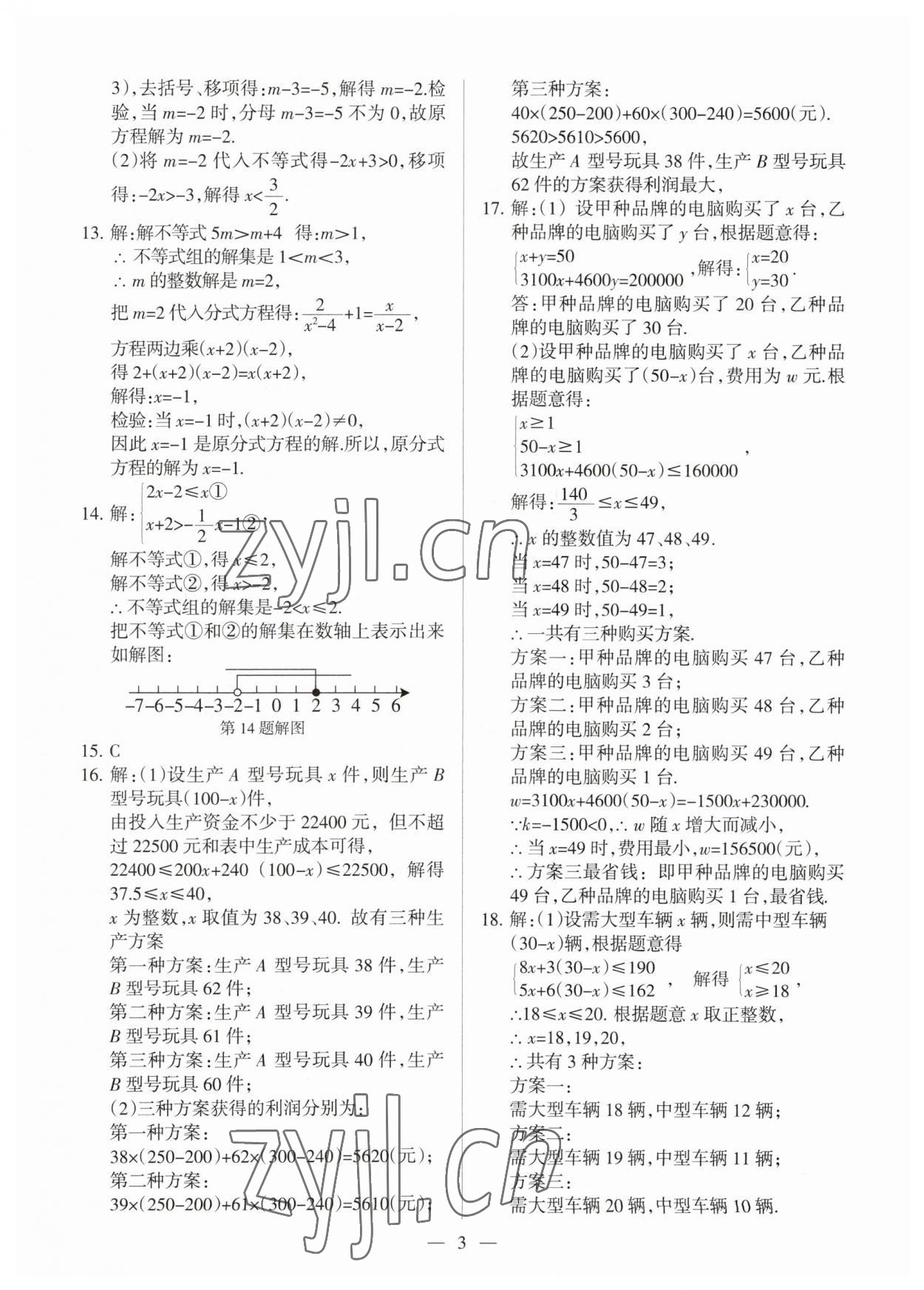 2023年中考必刷题甘肃少年儿童出版社数学 第3页