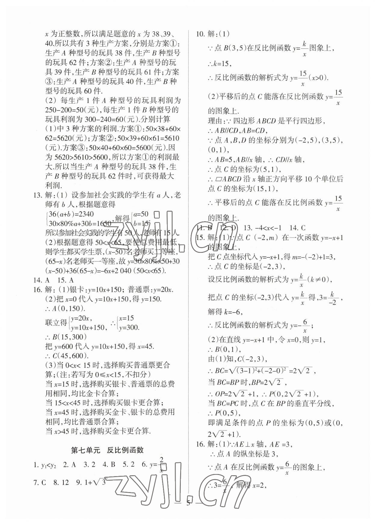 2023年中考必刷題甘肅少年兒童出版社數(shù)學(xué) 第5頁