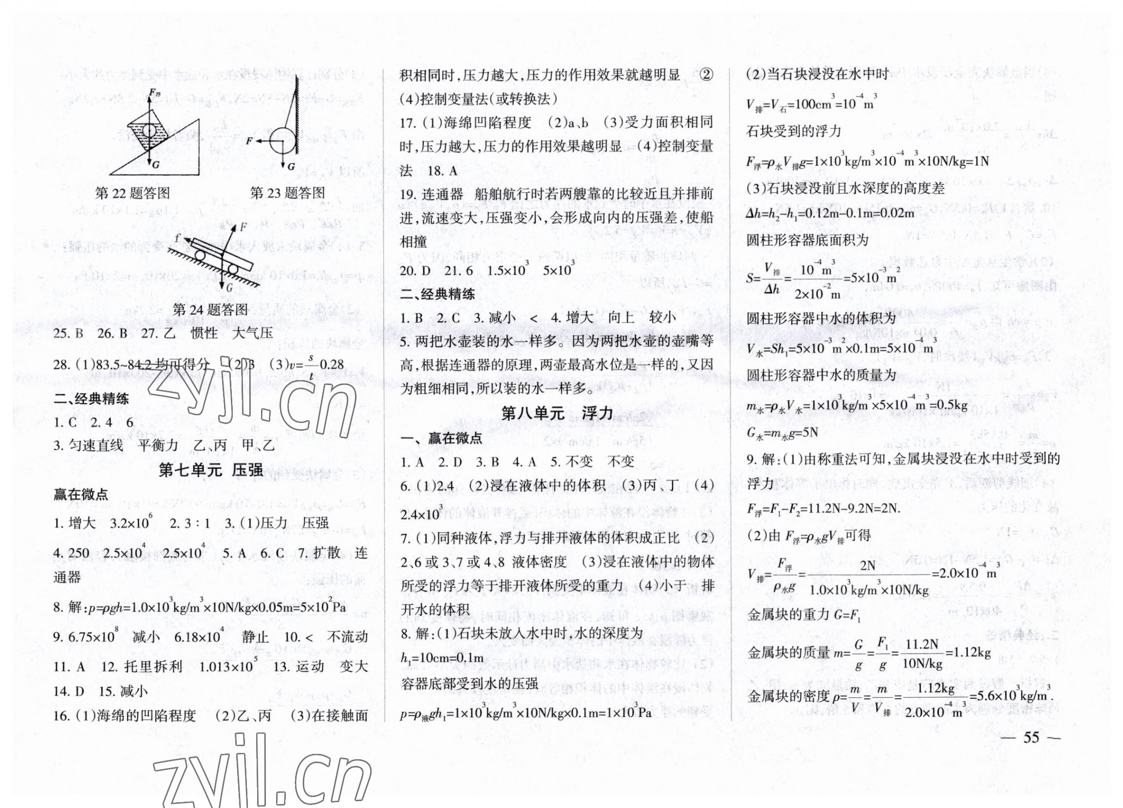 2023年中考必刷題甘肅少年兒童出版社物理 第3頁(yè)