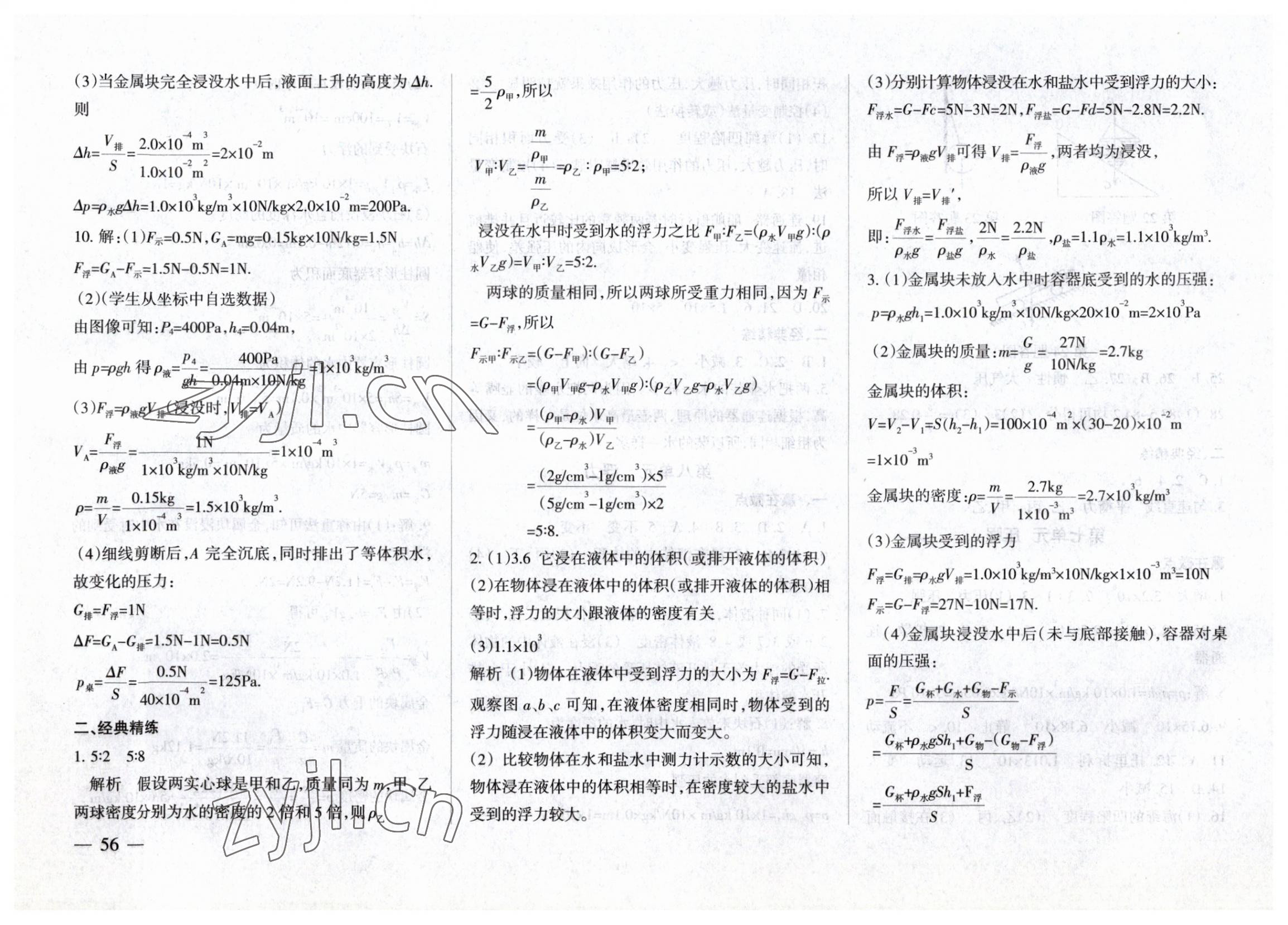 2023年中考必刷題甘肅少年兒童出版社物理 第4頁