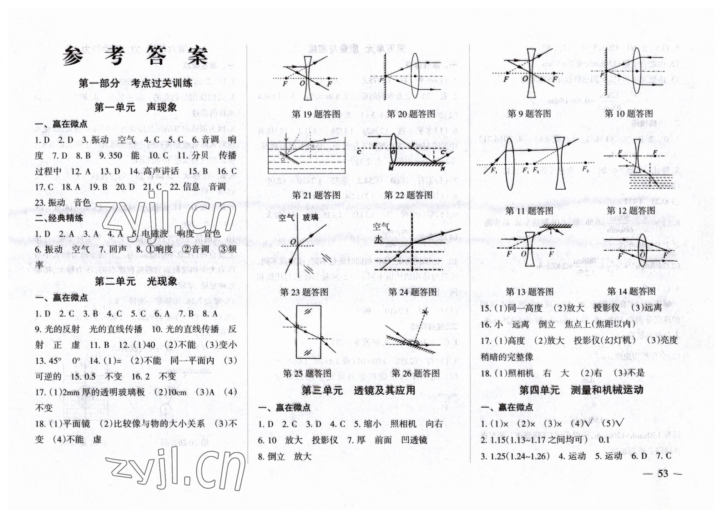 2023年中考必刷題甘肅少年兒童出版社物理 第1頁