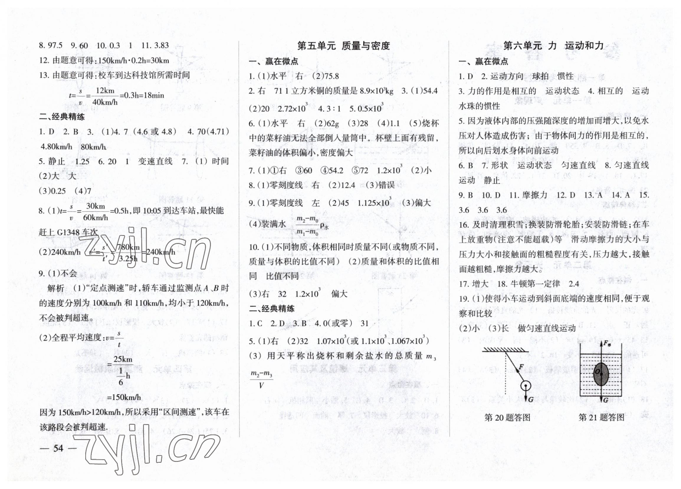 2023年中考必刷題甘肅少年兒童出版社物理 第2頁