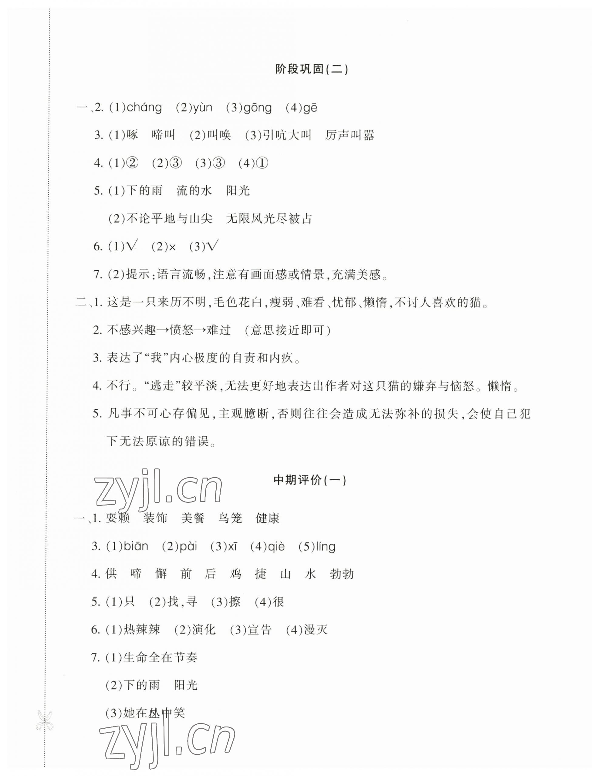 2023年優(yōu)學1+1評價與測試四年級語文下冊人教版 第5頁