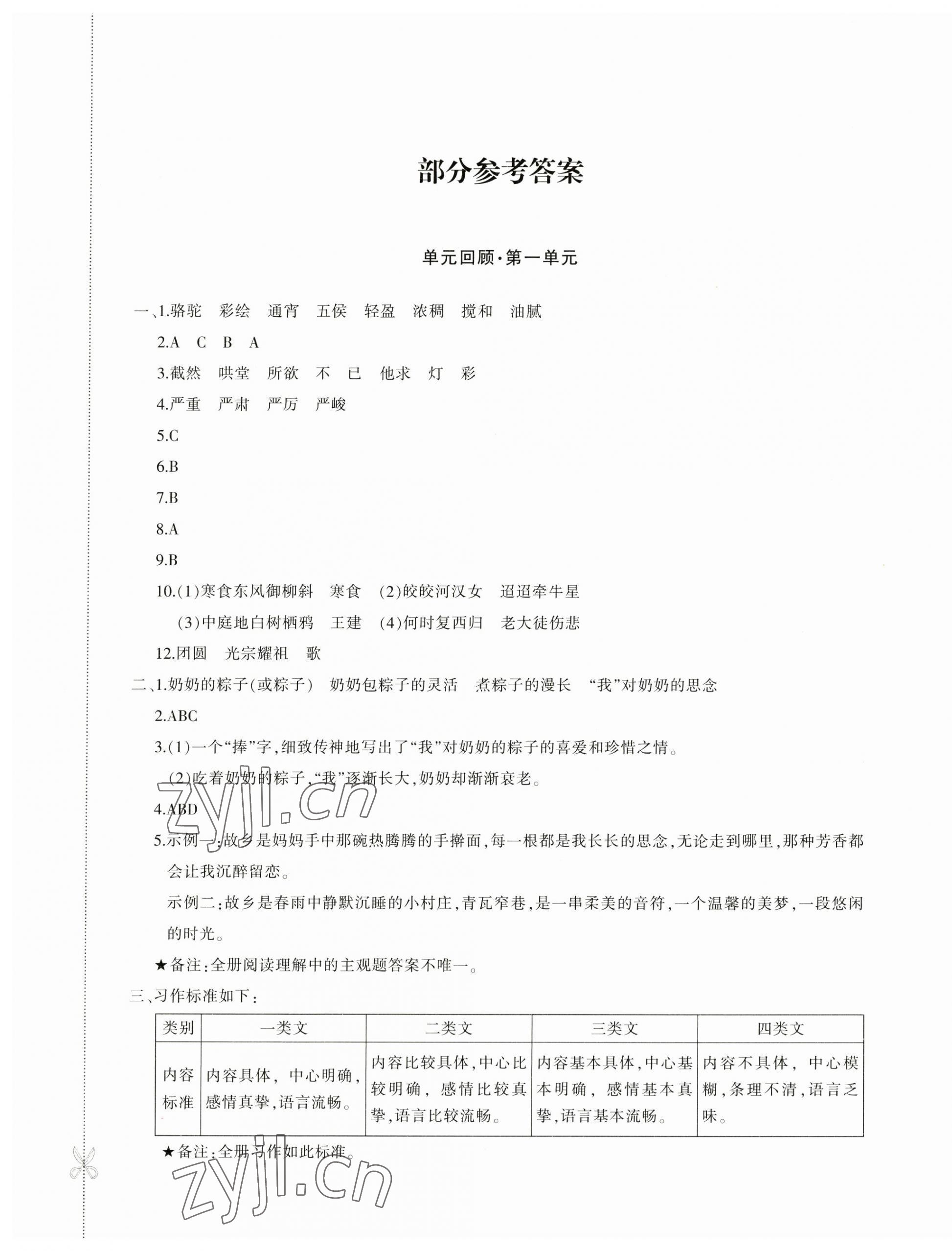 2023年优学1+1评价与测试六年级语文下册人教版 第1页