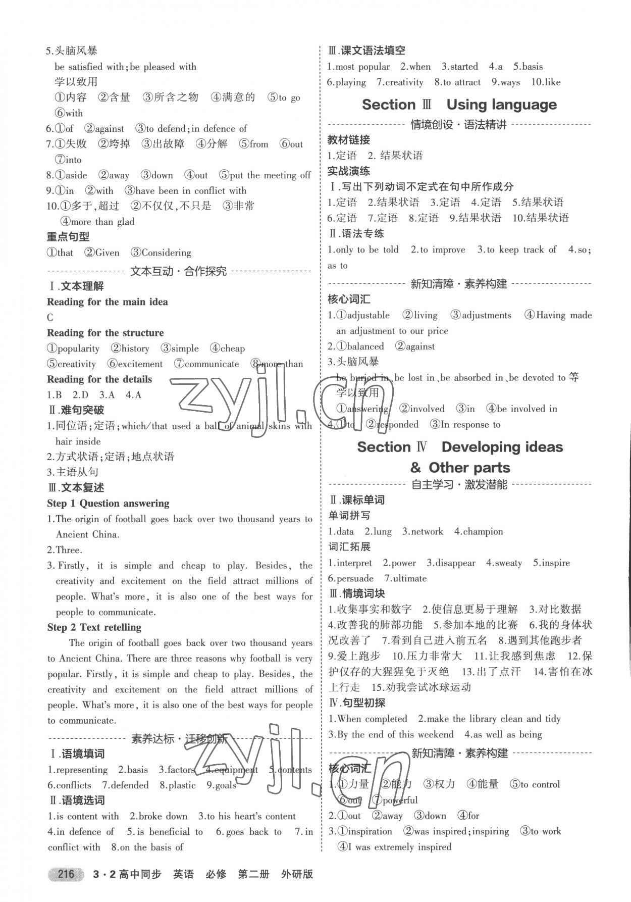 2023年3年高考2年模拟高中同步英语必修第二册外研版 第6页