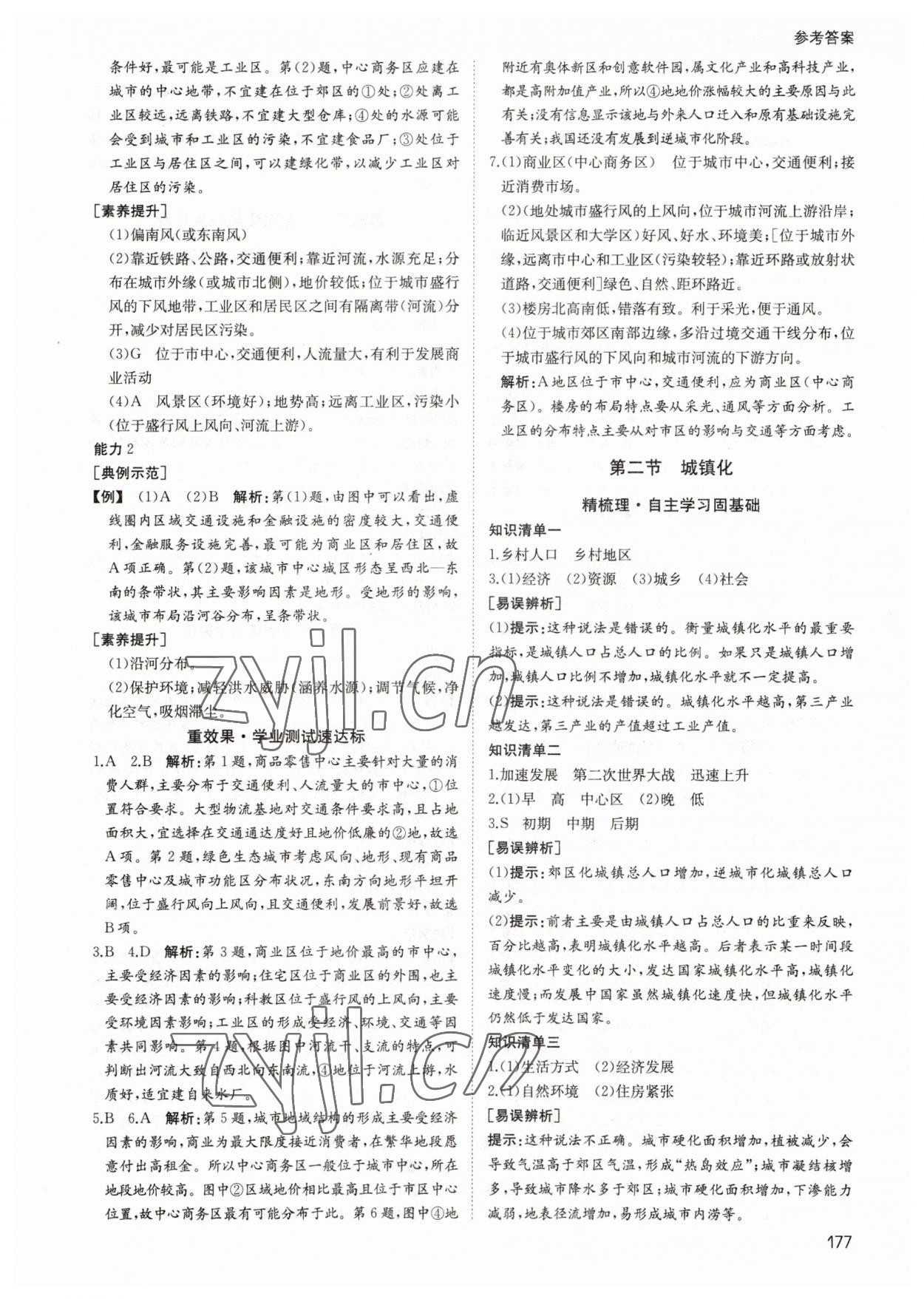 2023年名師伴你行高中同步導(dǎo)學(xué)案高中地理必修第二冊人教版 參考答案第4頁