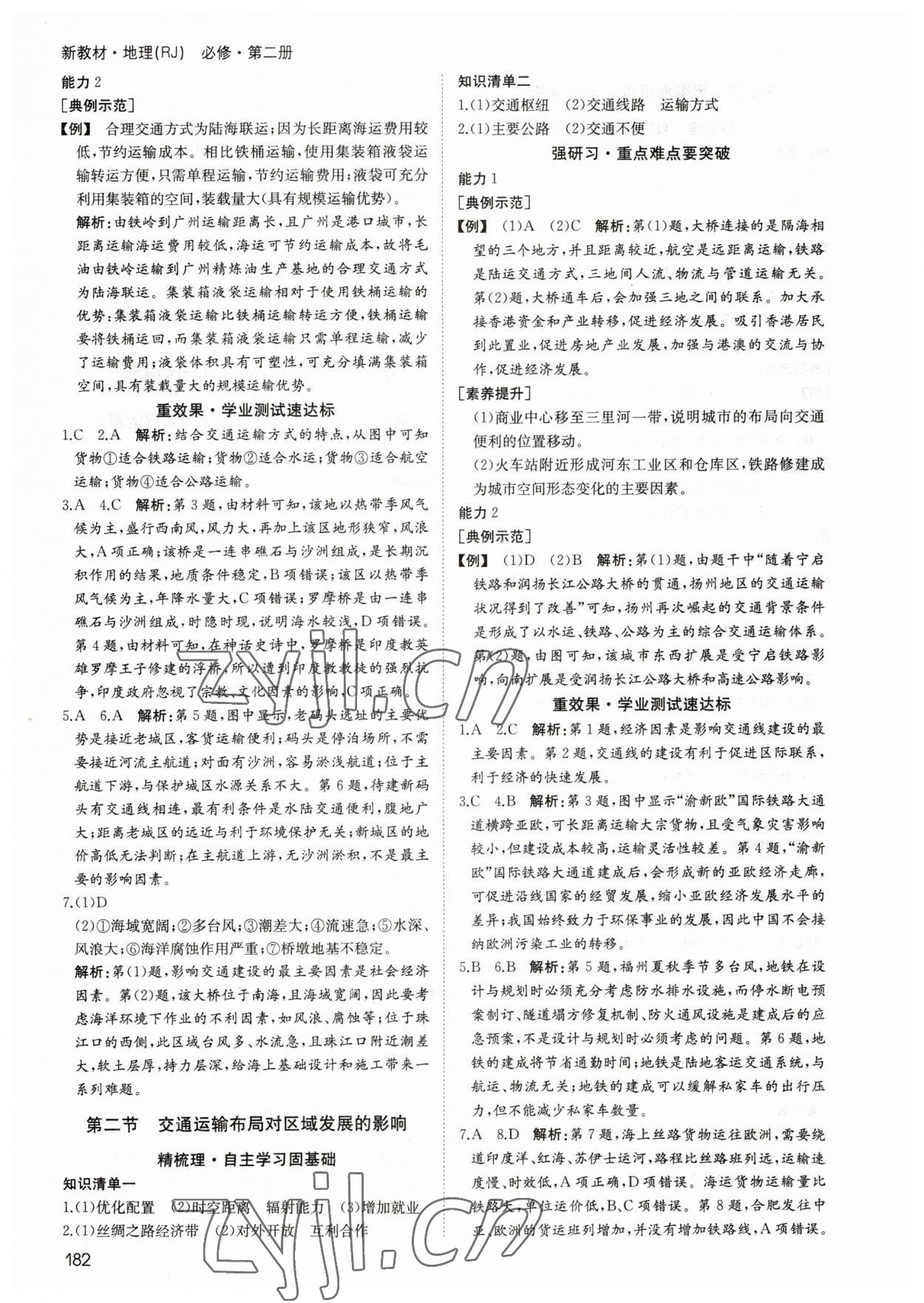 2023年名師伴你行高中同步導(dǎo)學(xué)案高中地理必修第二冊人教版 參考答案第9頁