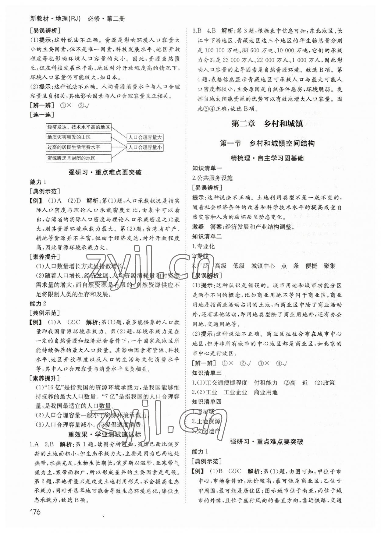 2023年名師伴你行高中同步導(dǎo)學(xué)案高中地理必修第二冊(cè)人教版 參考答案第3頁