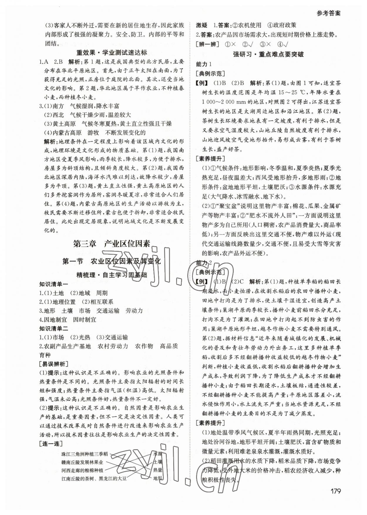 2023年名師伴你行高中同步導(dǎo)學(xué)案高中地理必修第二冊人教版 參考答案第6頁