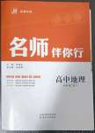 2023年名師伴你行高中同步導(dǎo)學(xué)案高中地理必修第二冊人教版