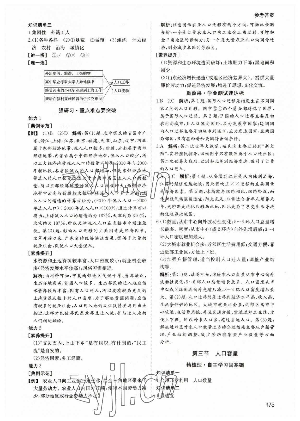 2023年名師伴你行高中同步導(dǎo)學(xué)案高中地理必修第二冊(cè)人教版 參考答案第2頁(yè)