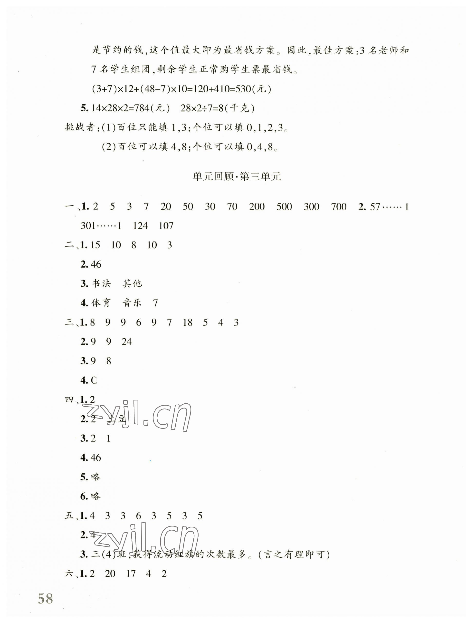 2023年優學1+1評價與測試三年級數學下冊人教版 第3頁