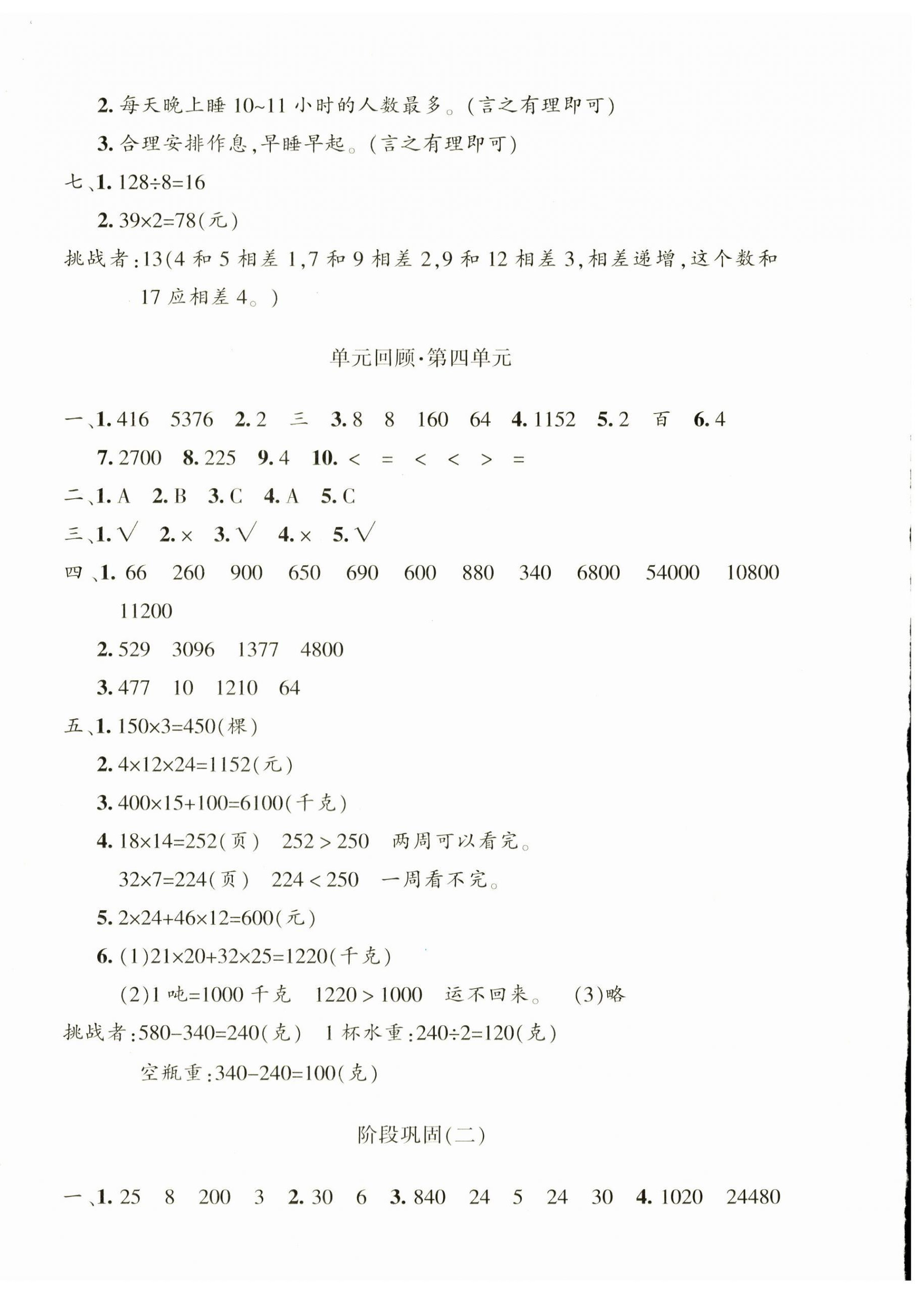 2023年優(yōu)學1+1評價與測試三年級數(shù)學下冊人教版 第4頁