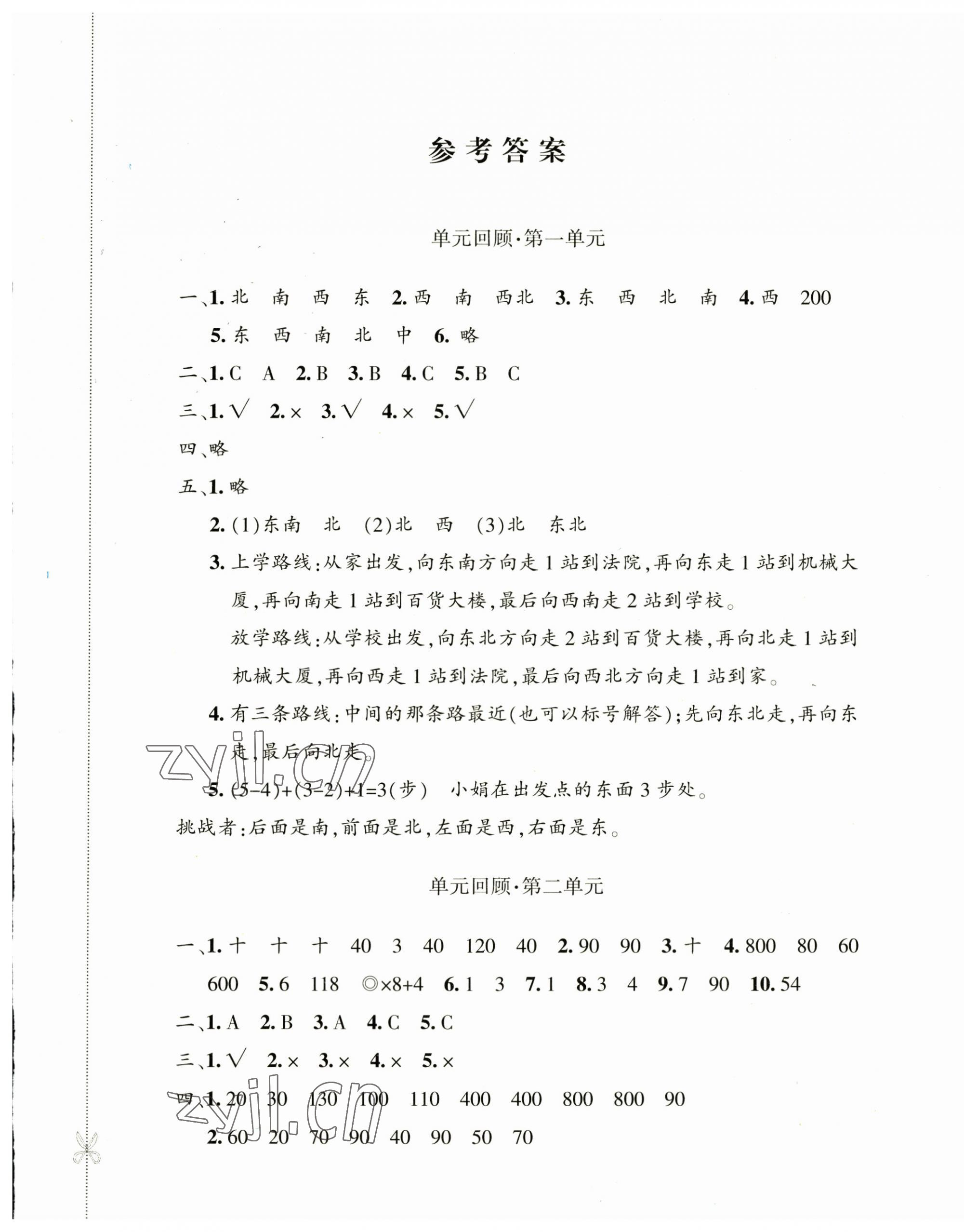 2023年優(yōu)學(xué)1+1評(píng)價(jià)與測(cè)試三年級(jí)數(shù)學(xué)下冊(cè)人教版 第1頁(yè)