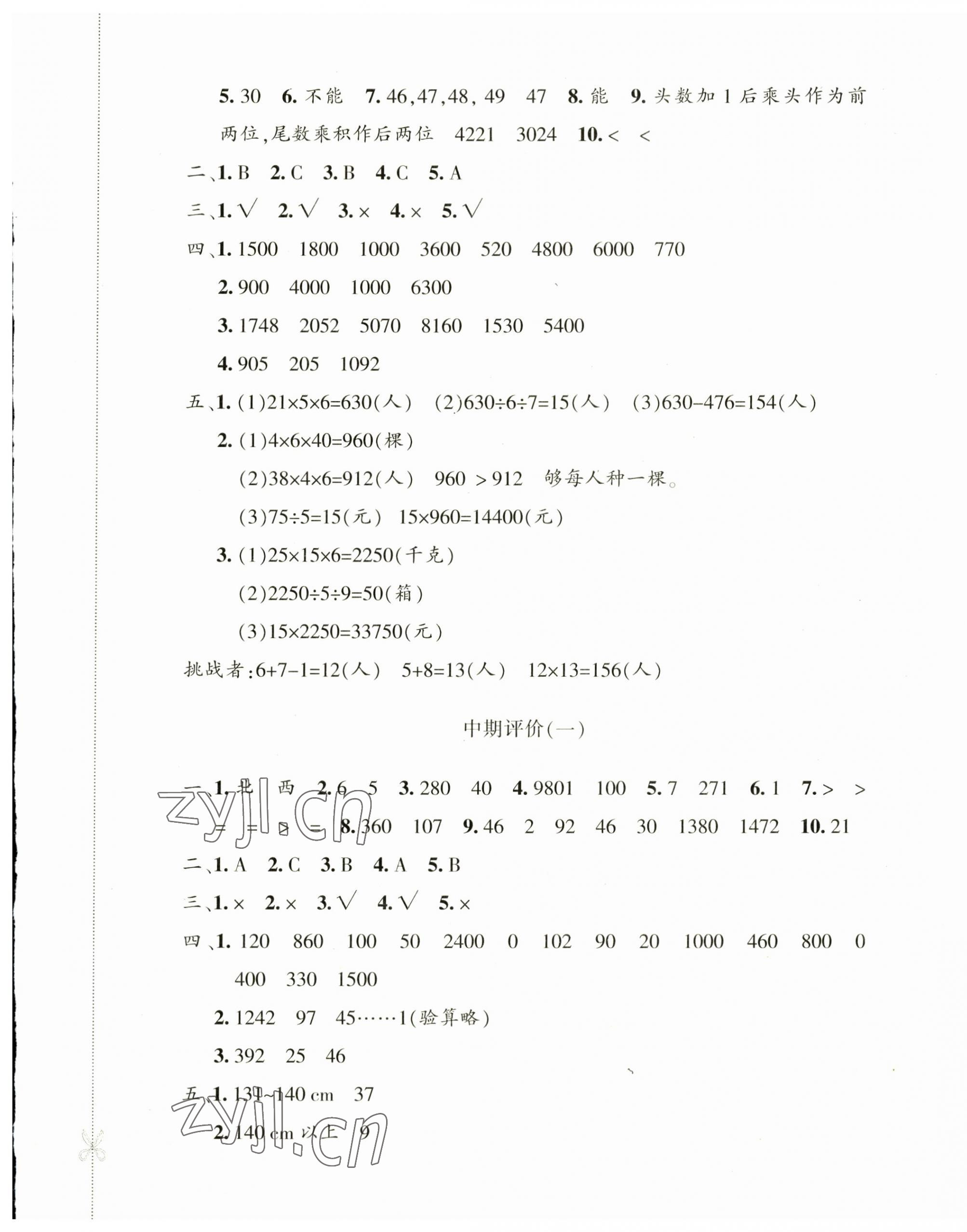 2023年優(yōu)學1+1評價與測試三年級數(shù)學下冊人教版 第5頁