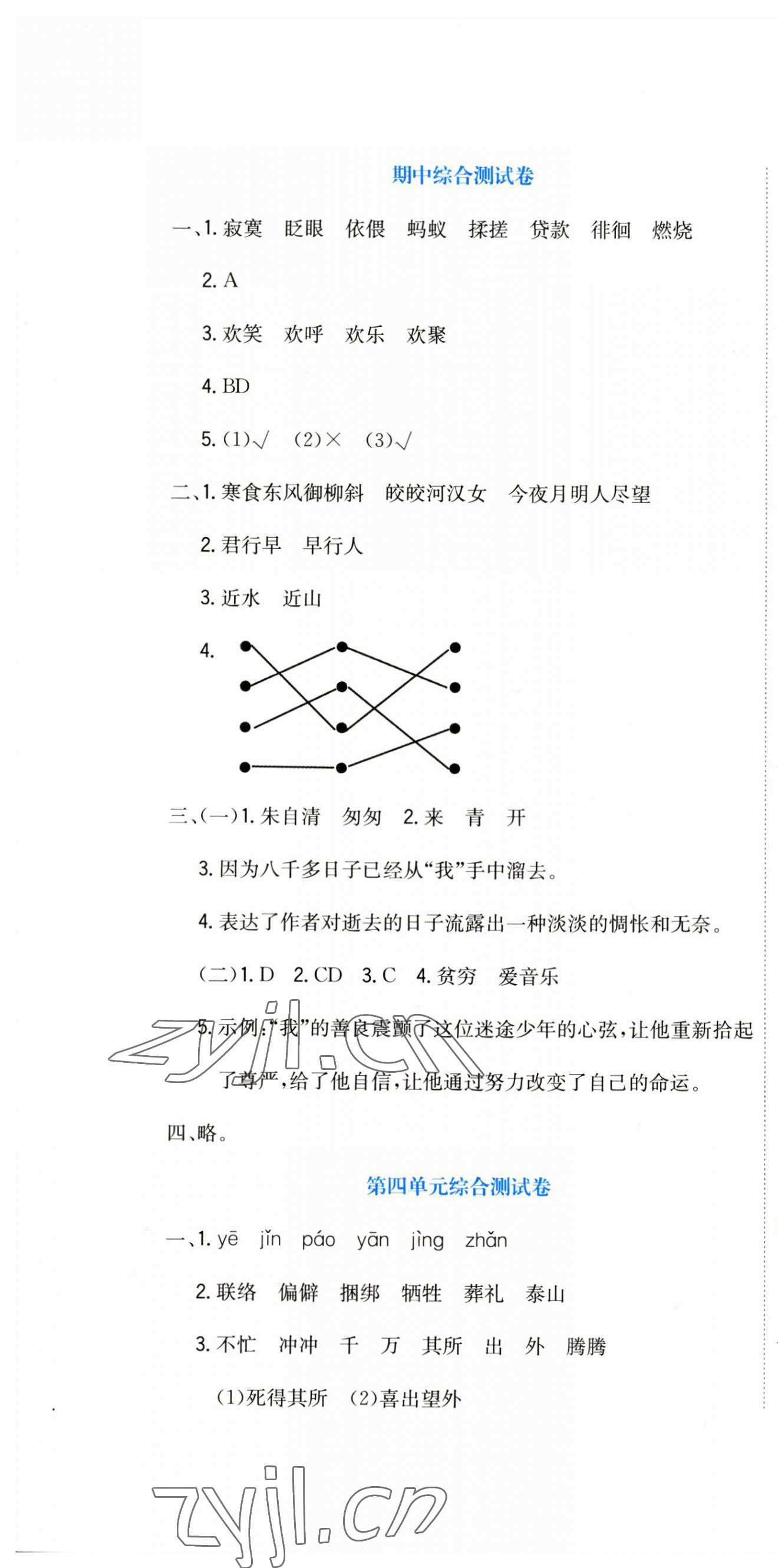 2023年提分教練六年級(jí)語文下冊(cè)人教版 第4頁