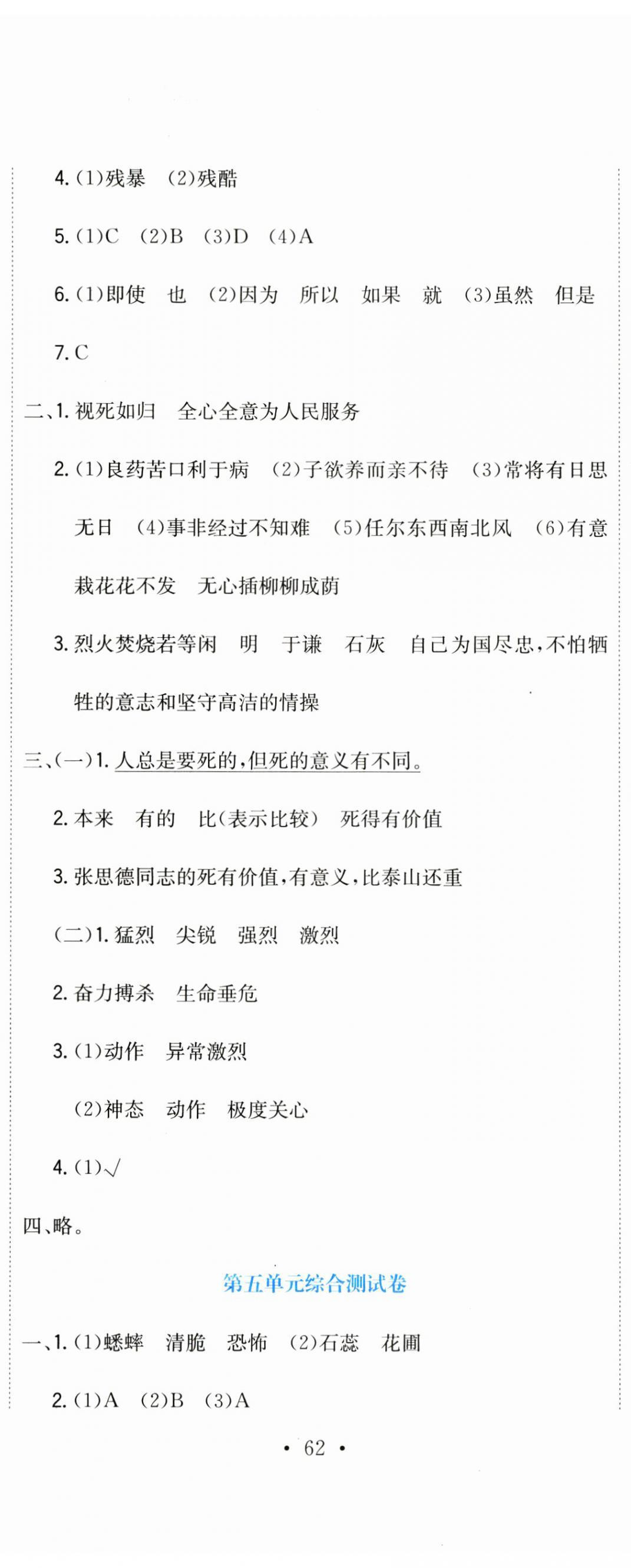 2023年提分教練六年級(jí)語文下冊(cè)人教版 第5頁