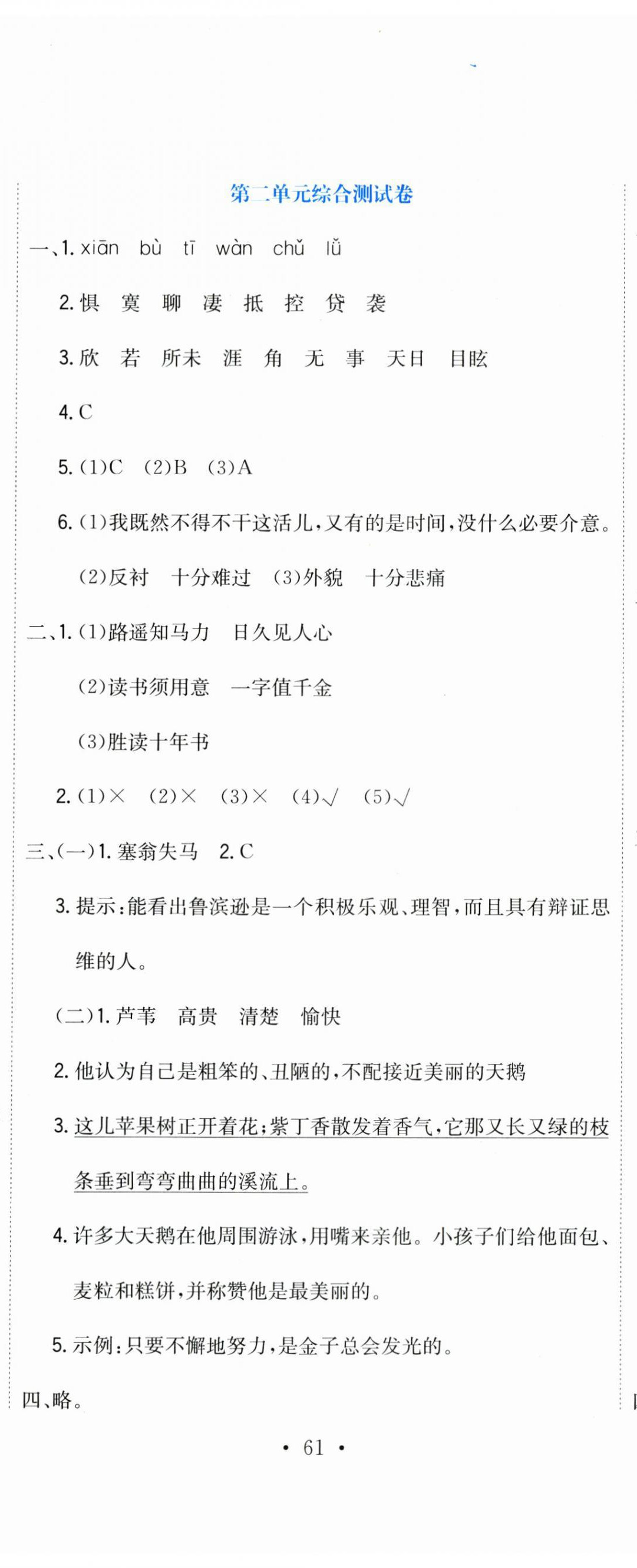 2023年提分教练六年级语文下册人教版 第2页