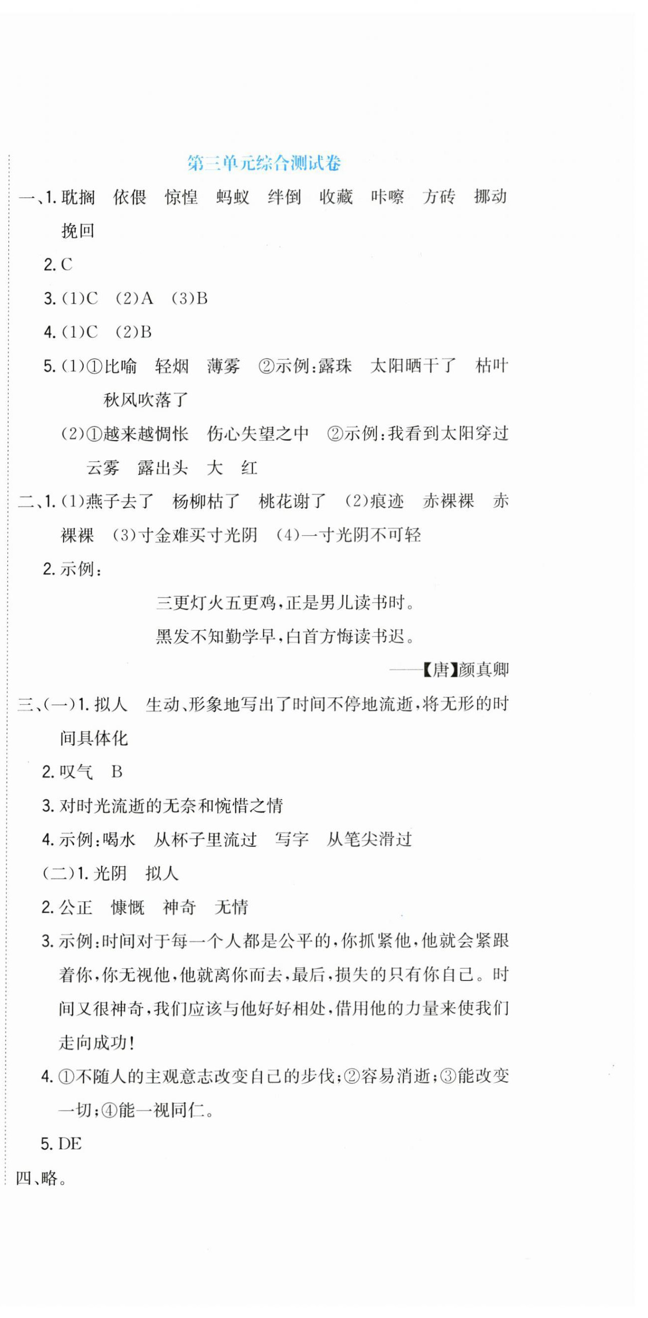 2023年提分教练六年级语文下册人教版 第3页