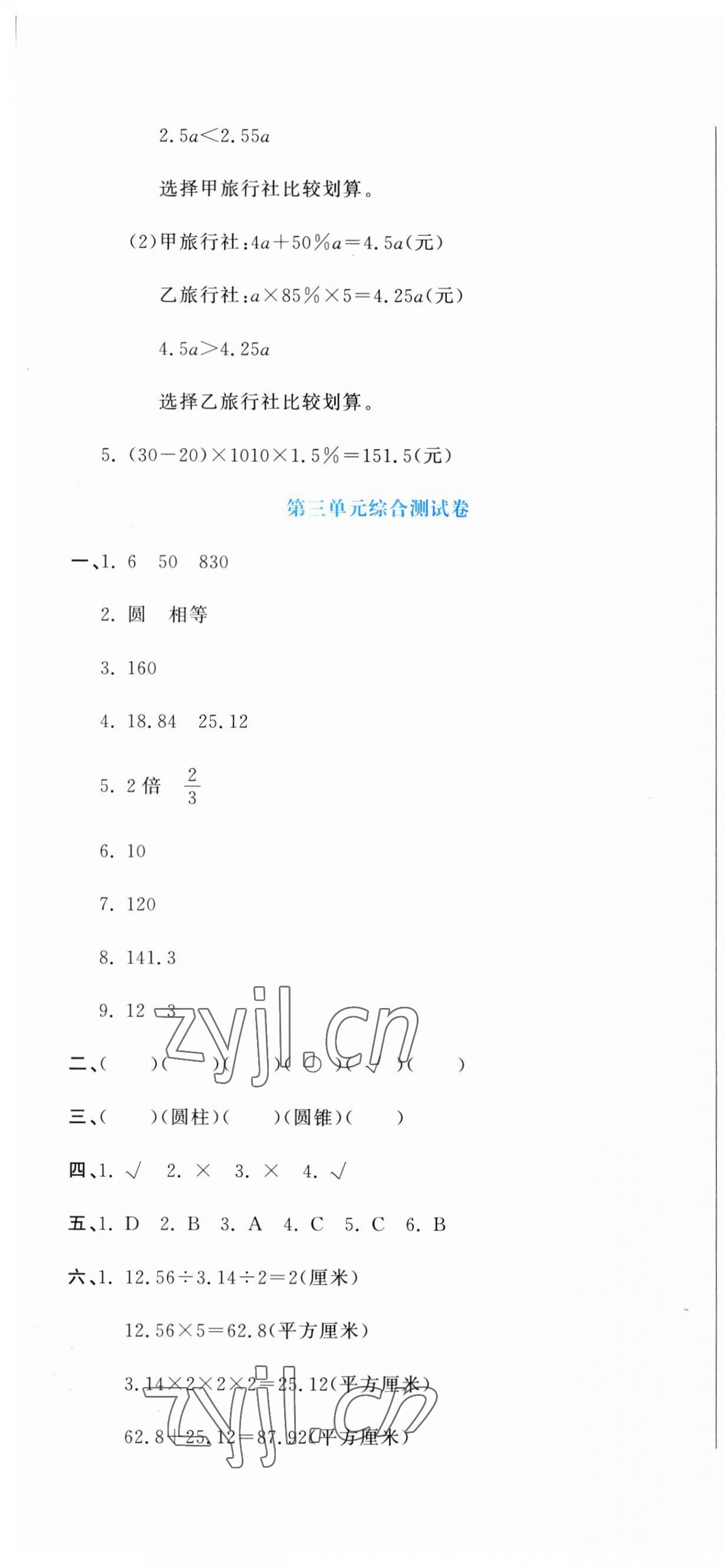 2023年提分教练六年级数学下册人教版 第4页