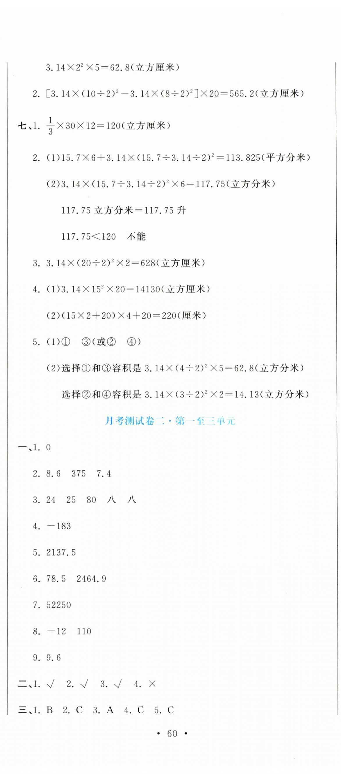 2023年提分教練六年級數(shù)學(xué)下冊人教版 第5頁