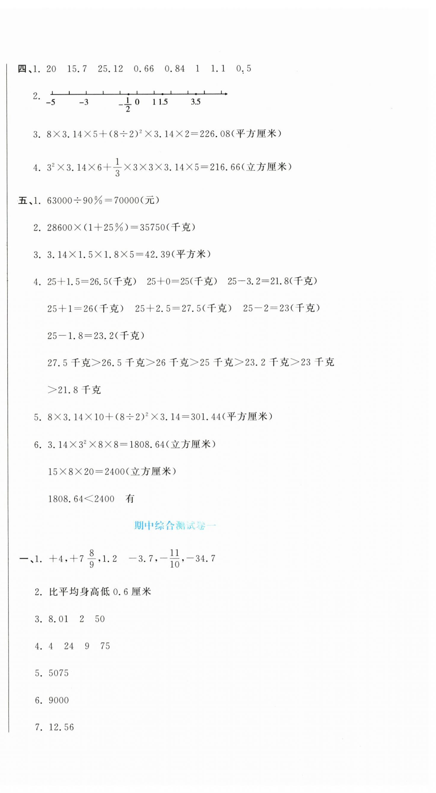 2023年提分教练六年级数学下册人教版 第6页