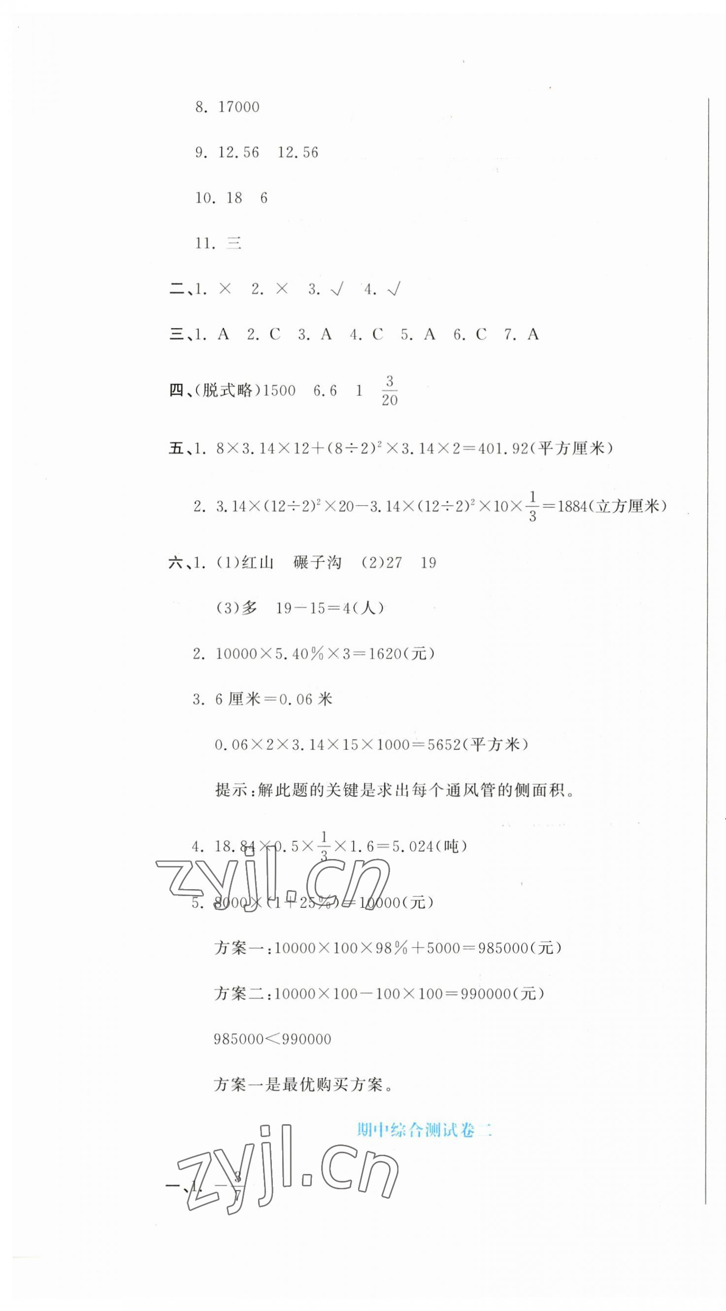 2023年提分教练六年级数学下册人教版 第7页