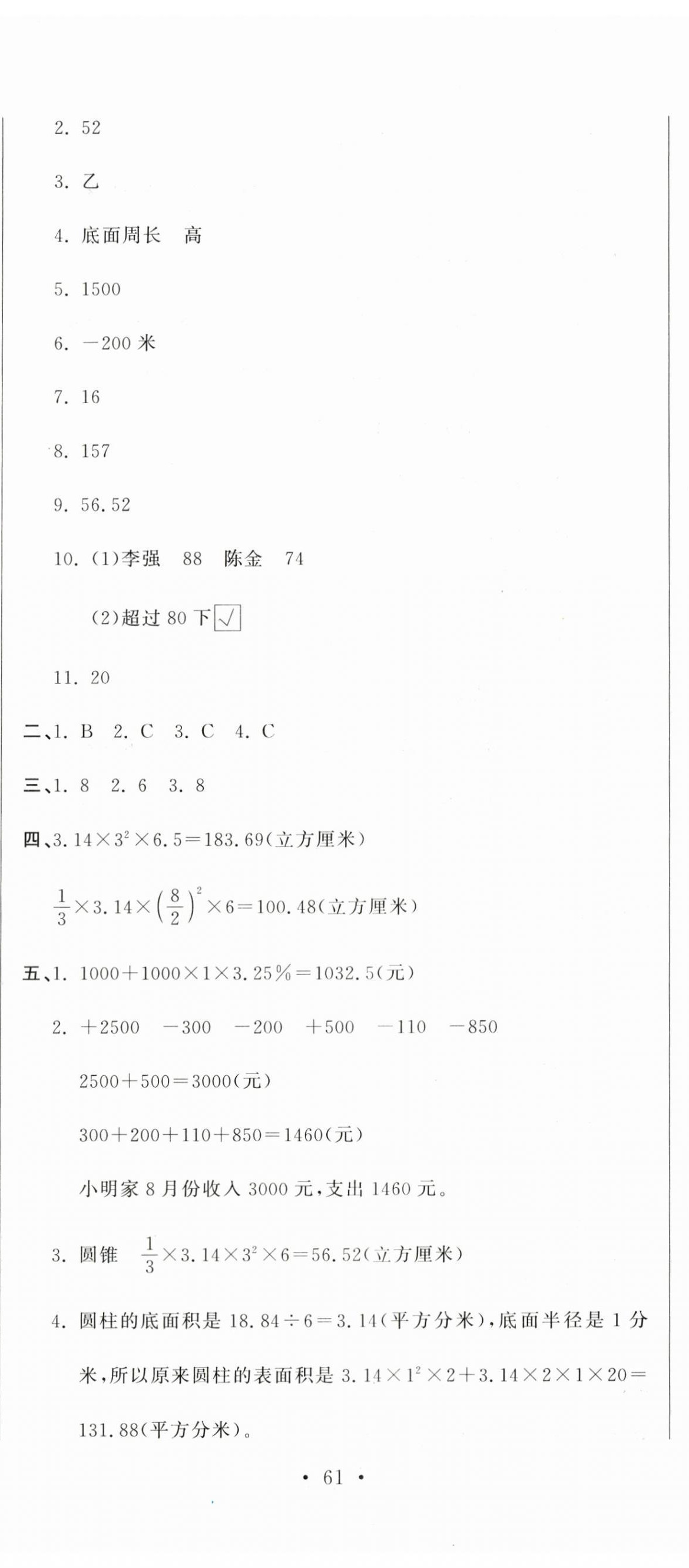 2023年提分教练六年级数学下册人教版 第8页