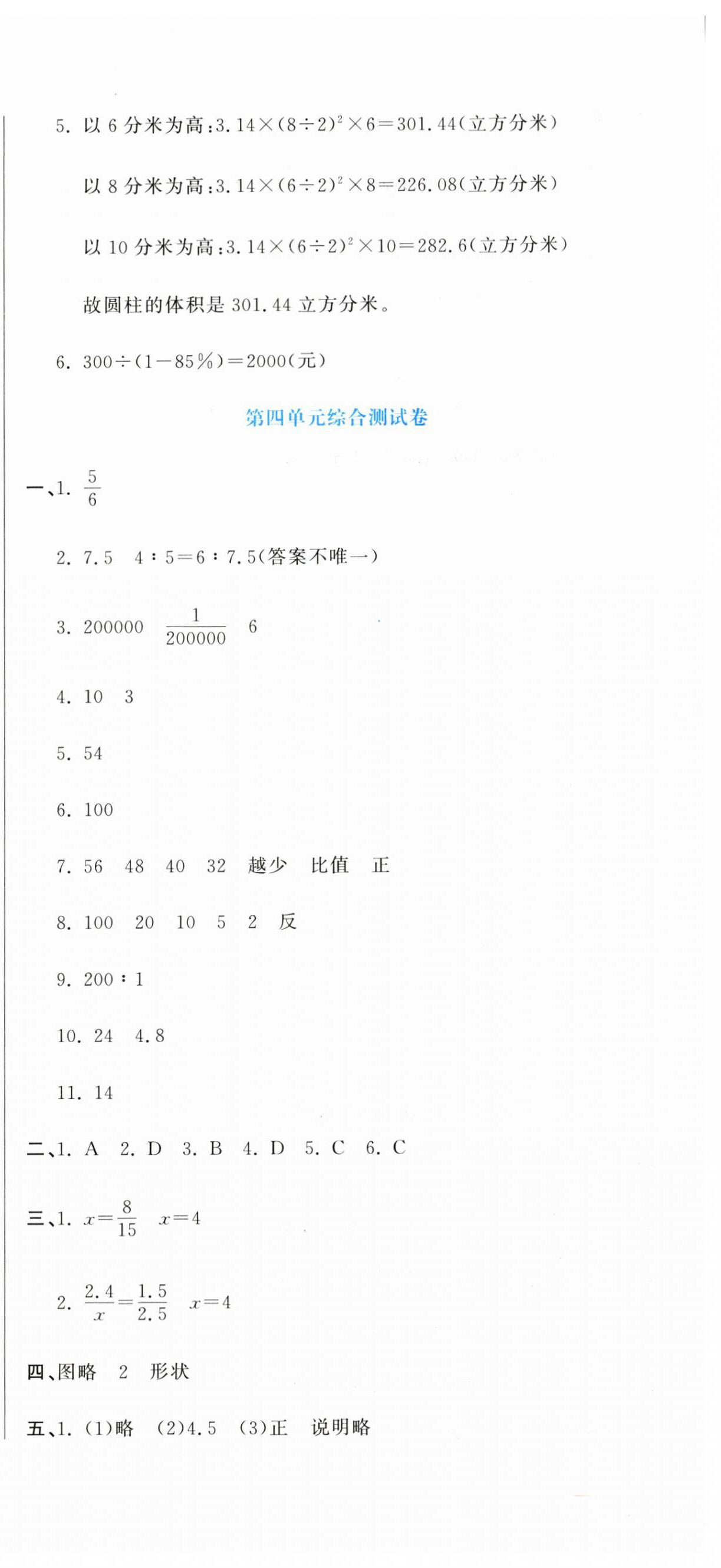 2023年提分教练六年级数学下册人教版 第9页