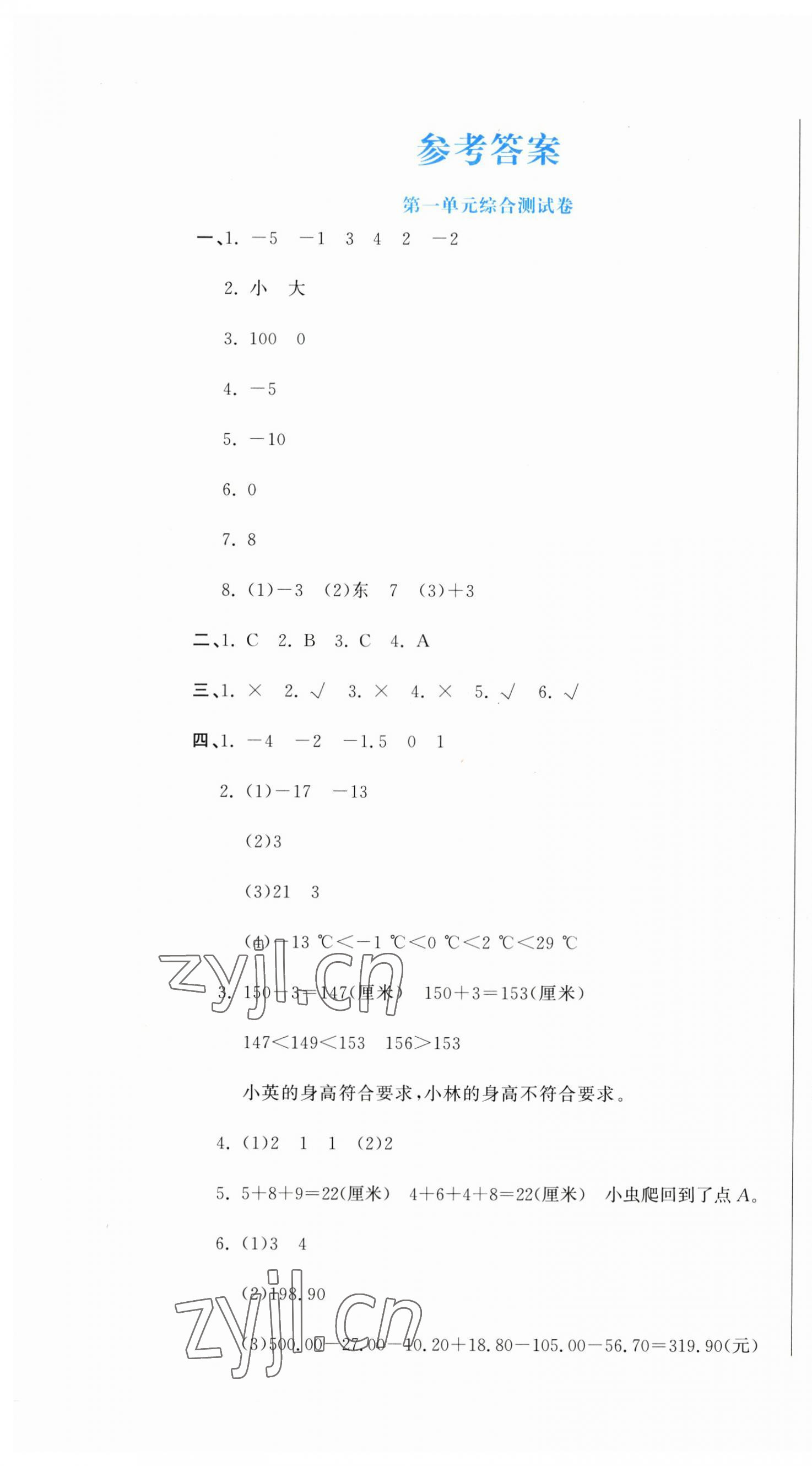 2023年提分教练六年级数学下册人教版 第1页