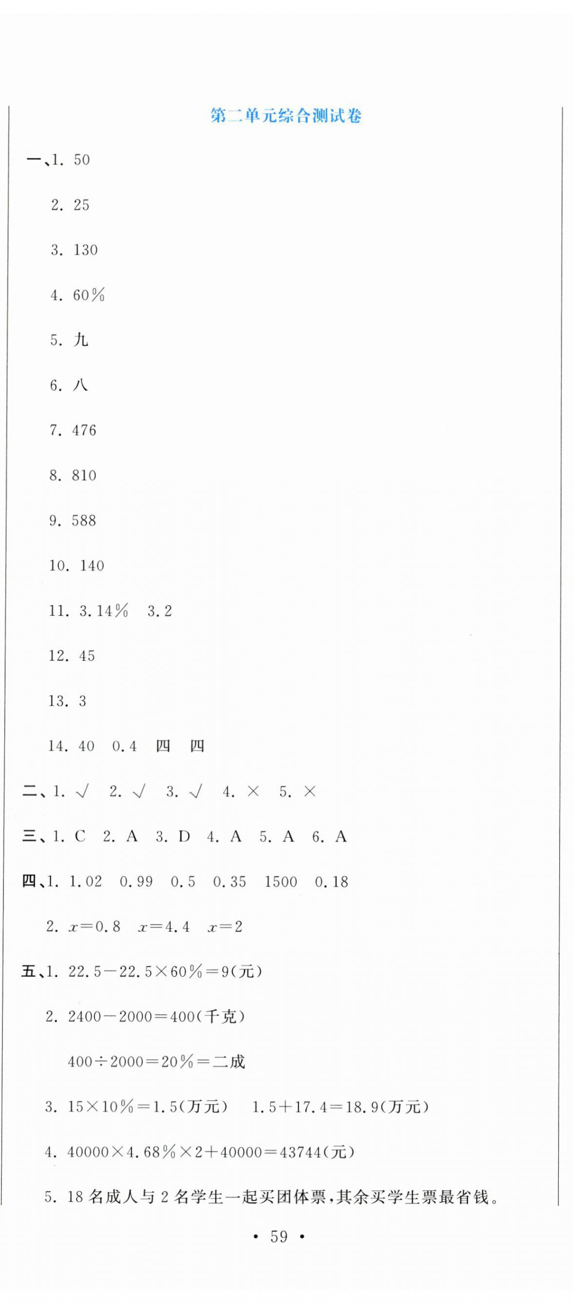 2023年提分教练六年级数学下册人教版 第2页