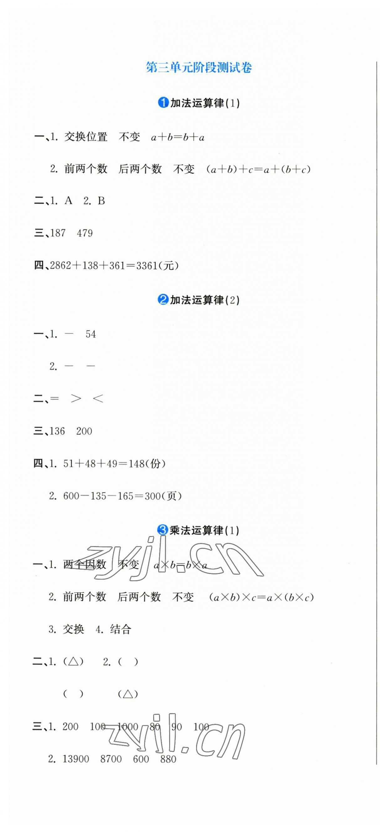 2023年提分教练四年级数学下册人教版 第4页