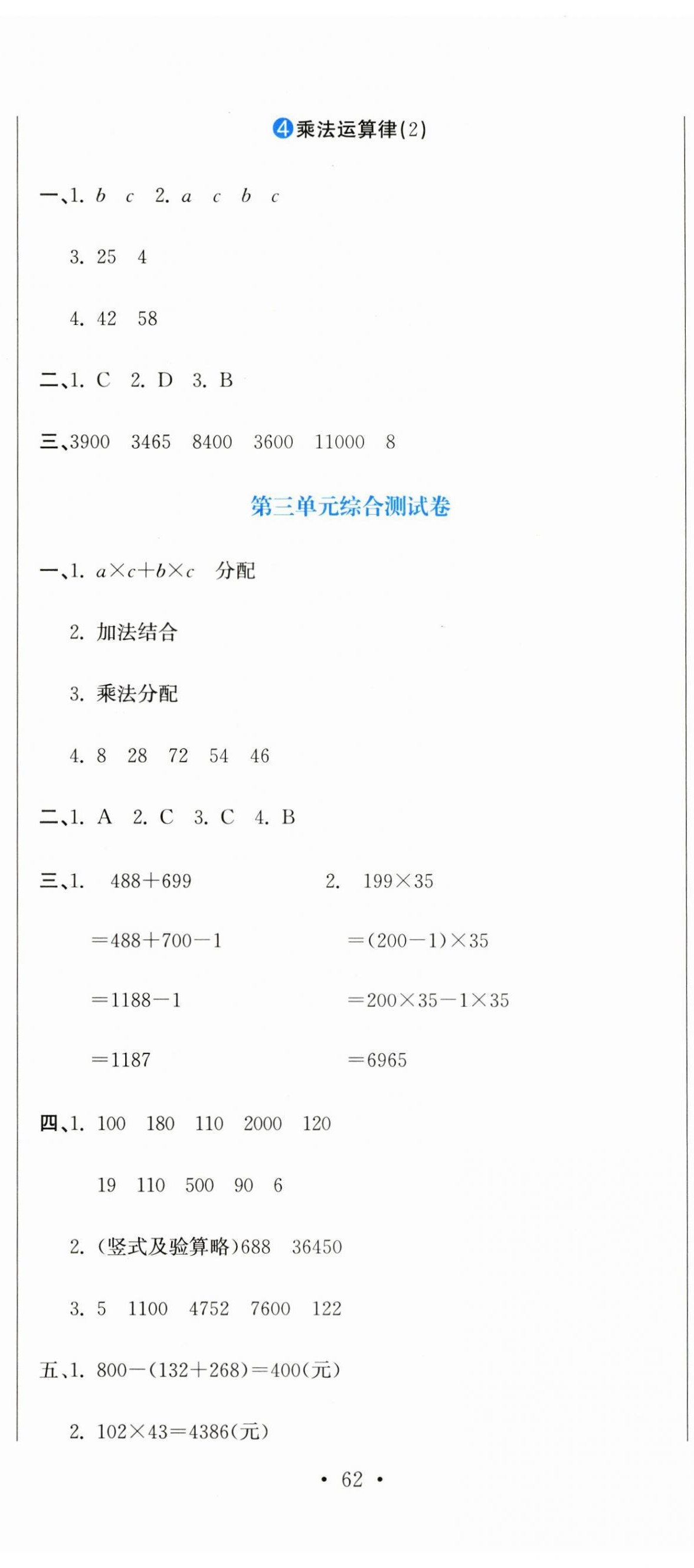 2023年提分教练四年级数学下册人教版 第5页