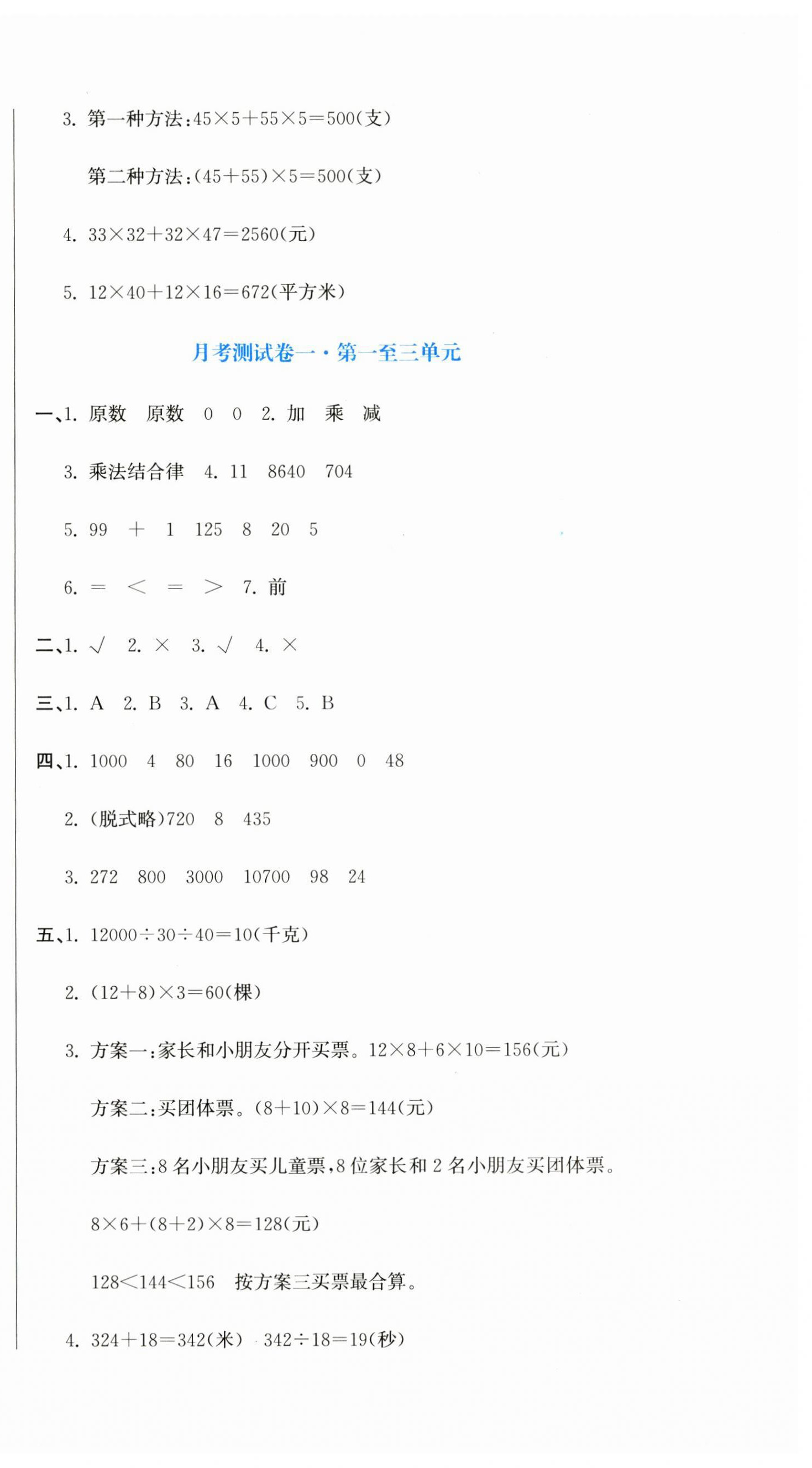 2023年提分教练四年级数学下册人教版 第6页