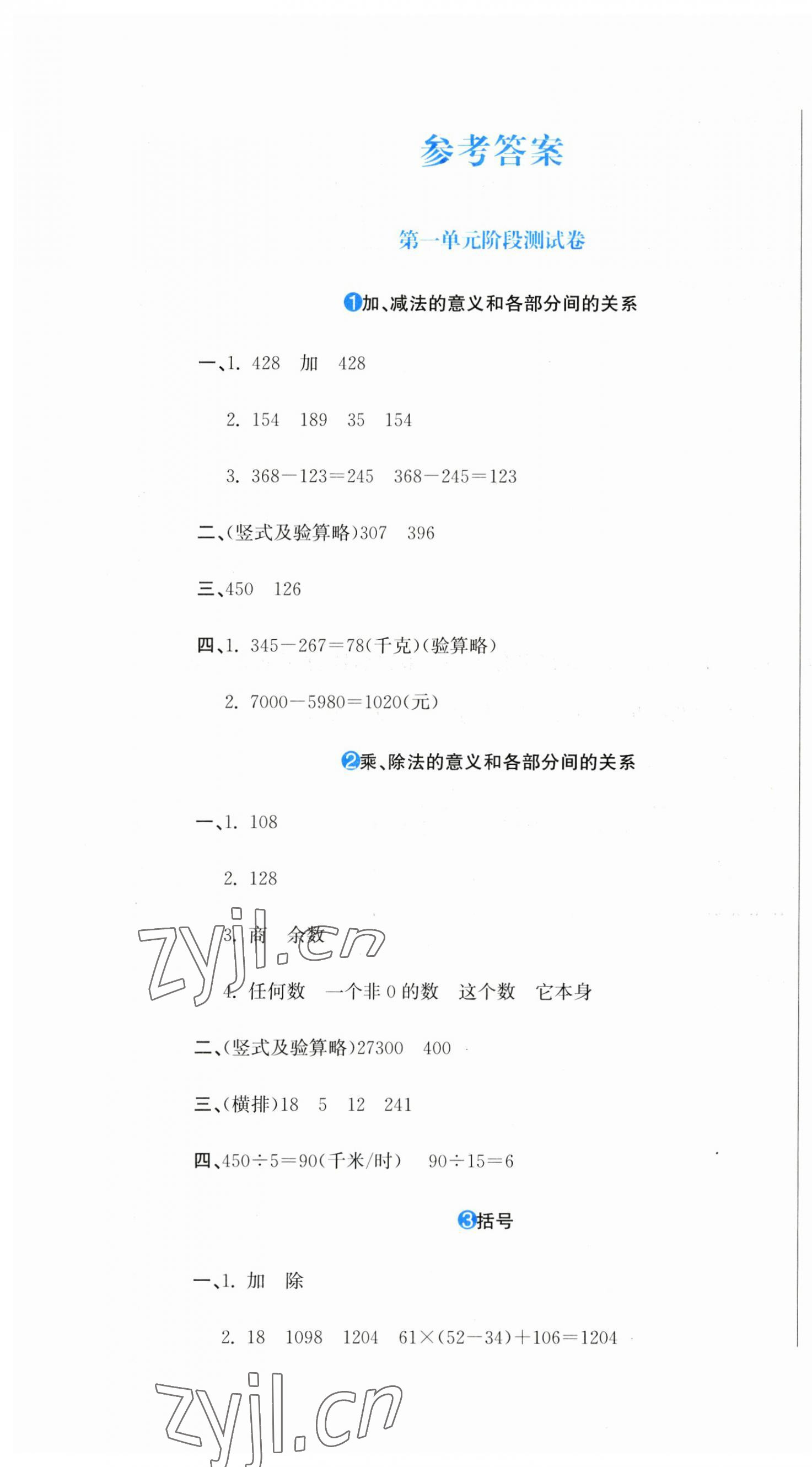 2023年提分教练四年级数学下册人教版 第1页