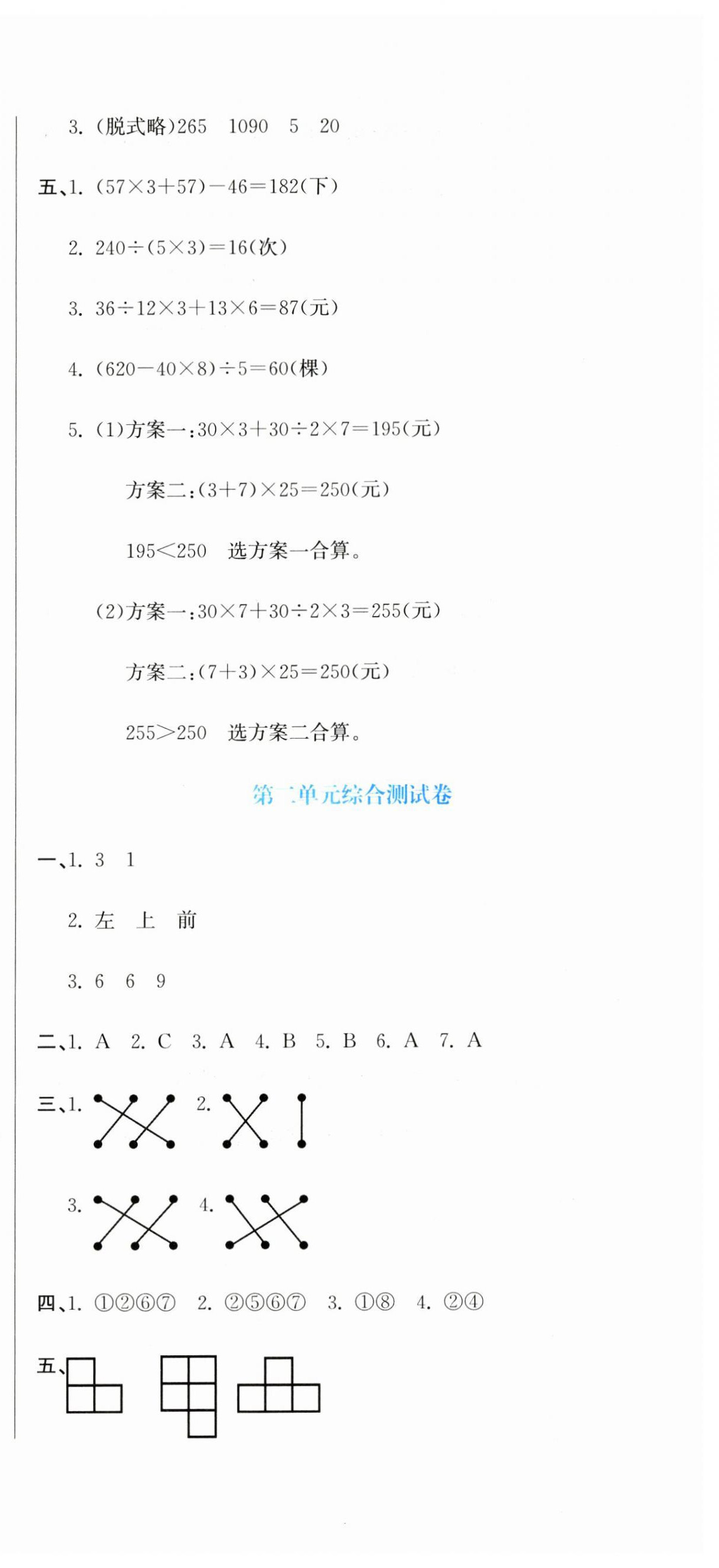 2023年提分教练四年级数学下册人教版 第3页