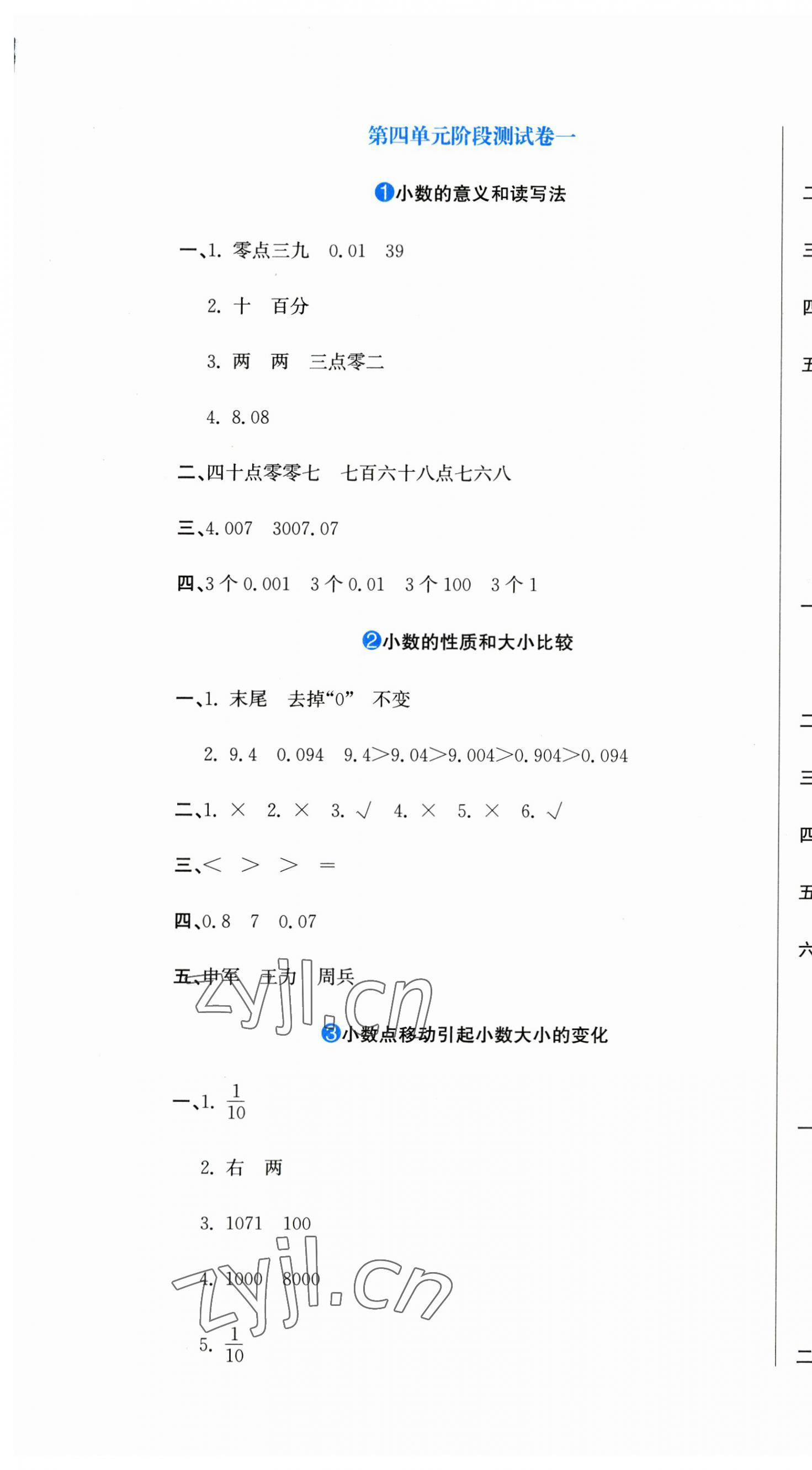 2023年提分教练四年级数学下册人教版 第7页