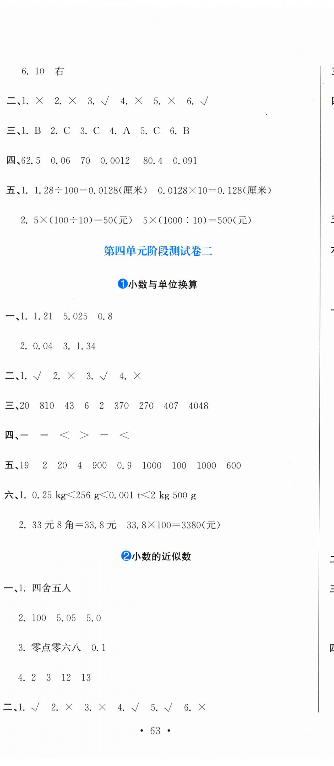 2023年提分教练四年级数学下册人教版 第8页