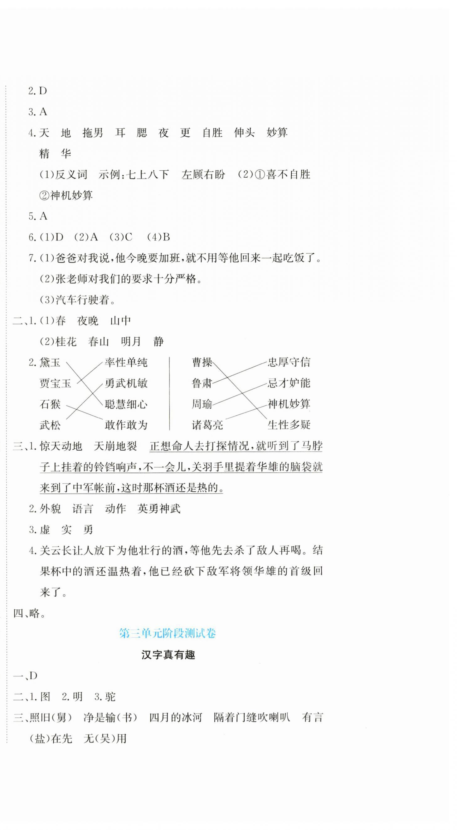 2023年提分教练五年级语文下册人教版 第6页