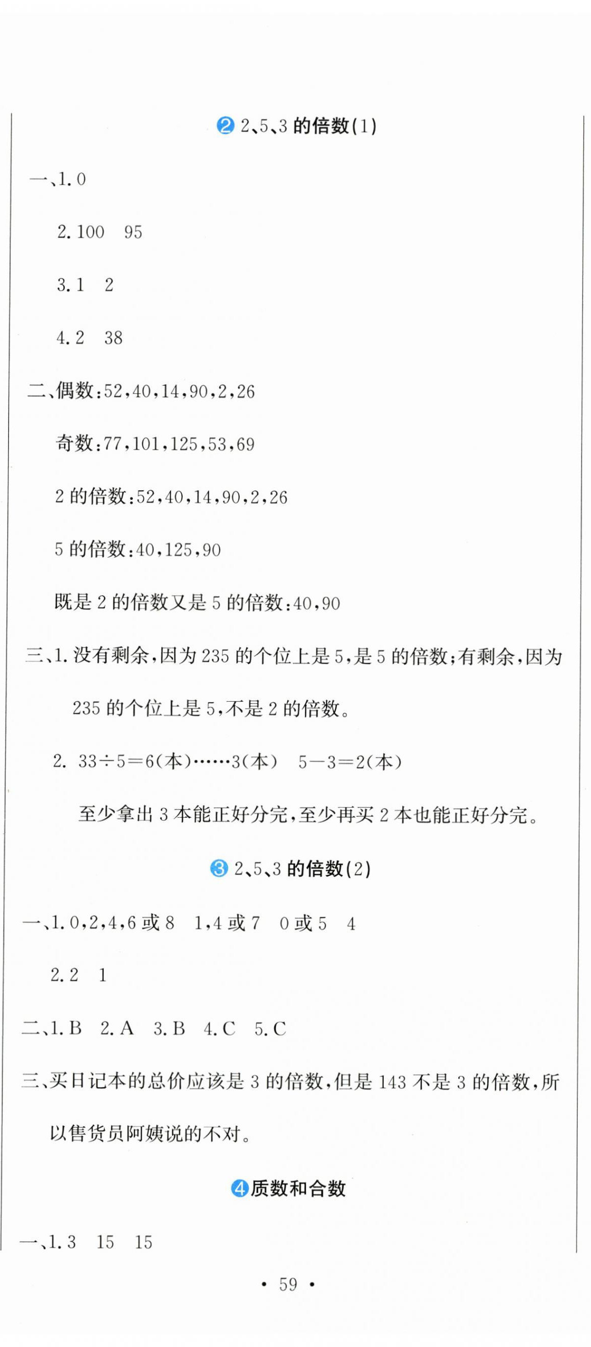 2023年提分教练五年级数学下册人教版 第2页