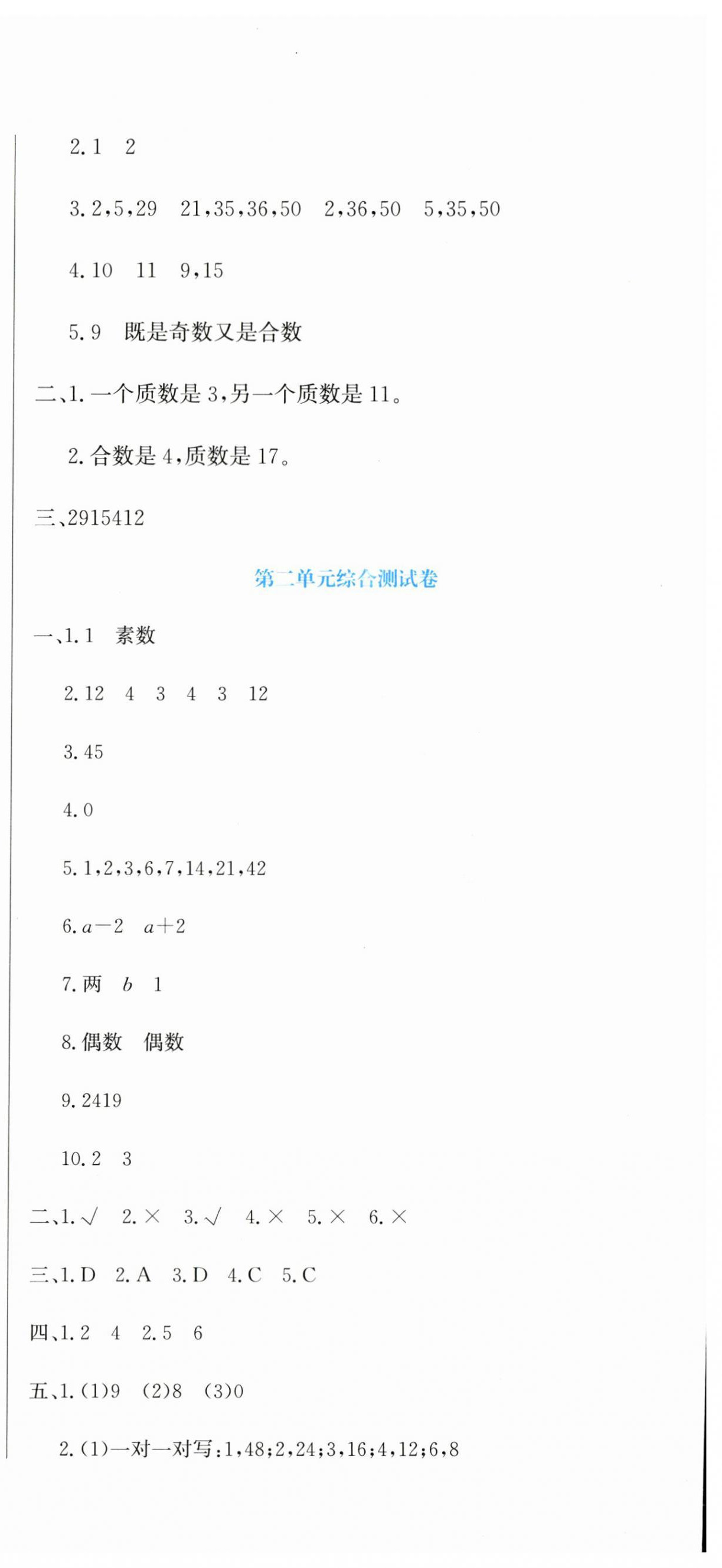 2023年提分教练五年级数学下册人教版 第3页