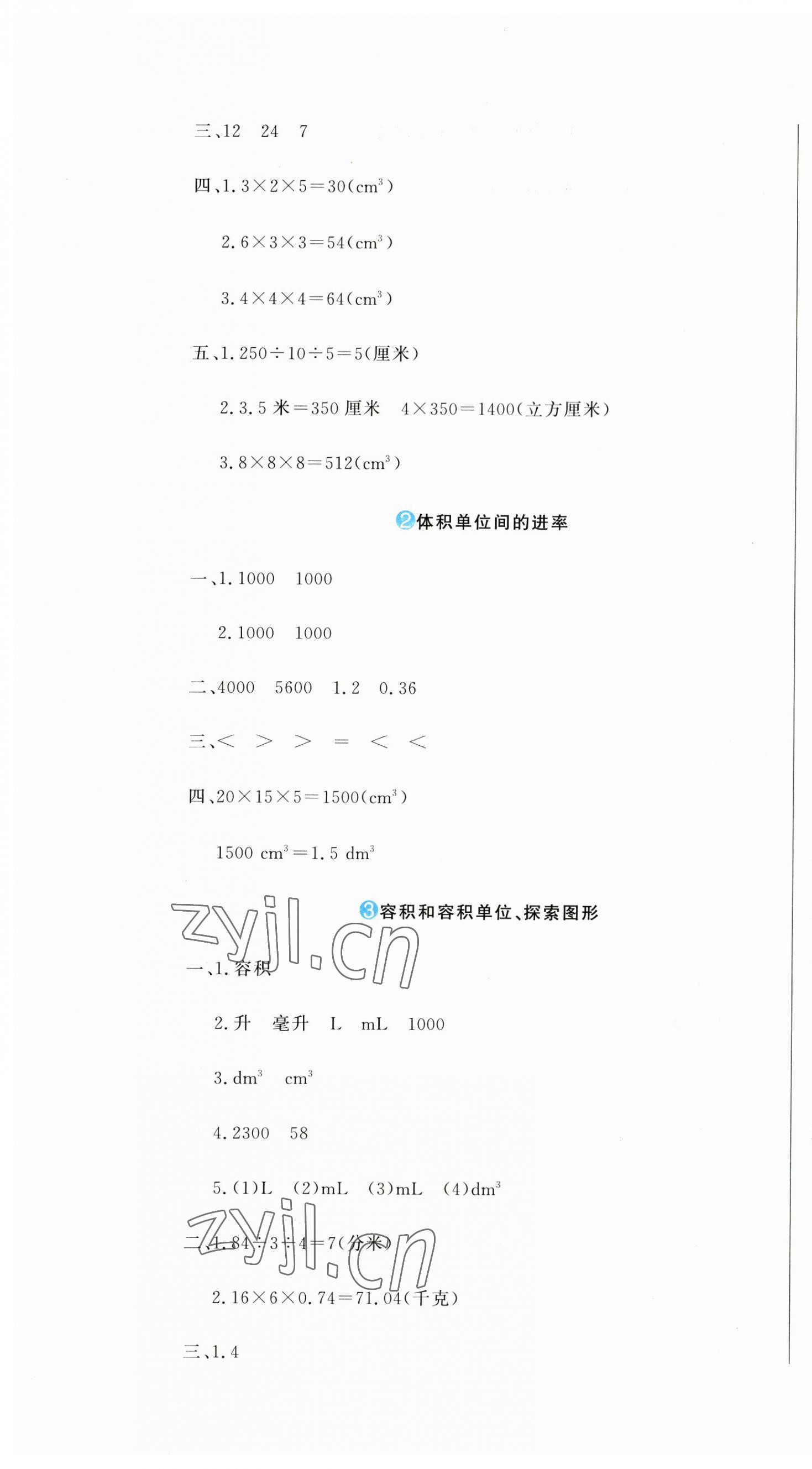 2023年提分教练五年级数学下册人教版 第7页