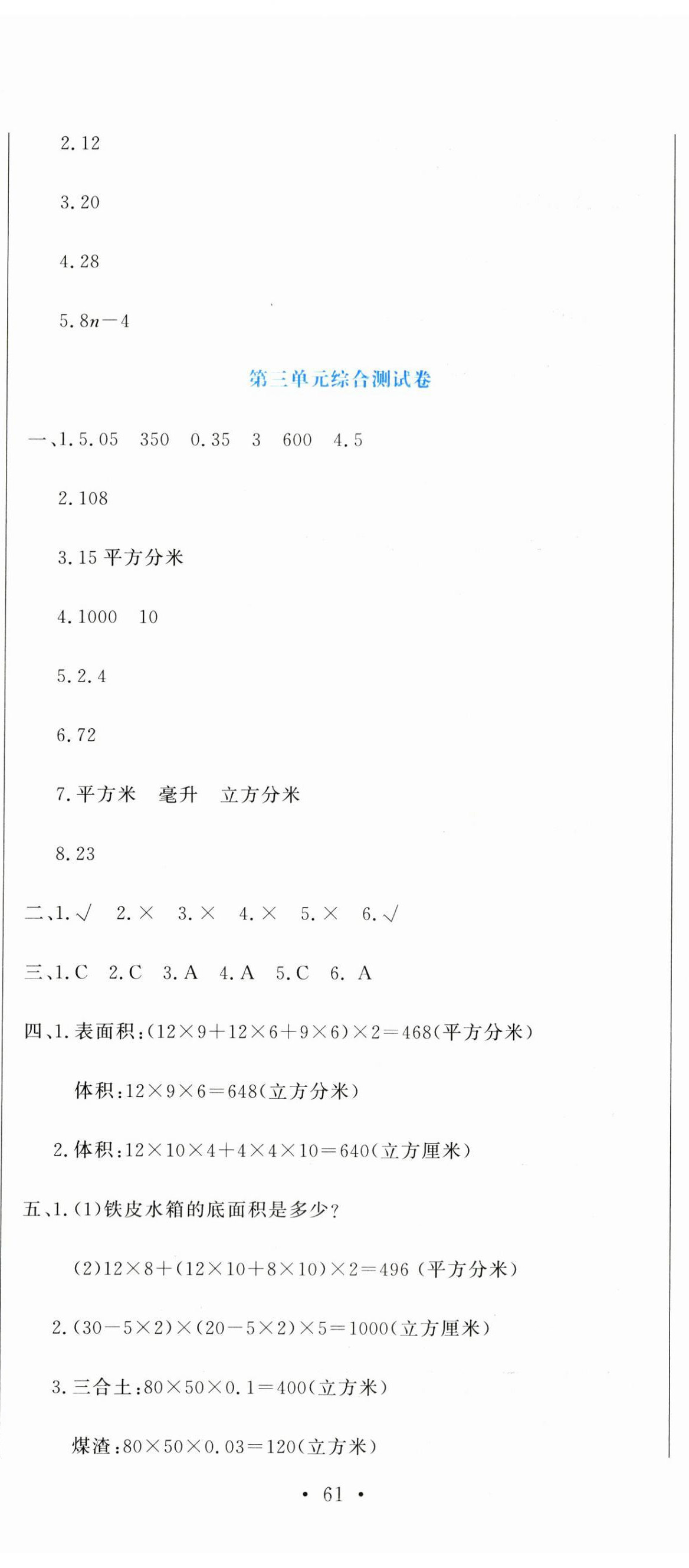 2023年提分教練五年級數(shù)學下冊人教版 第8頁