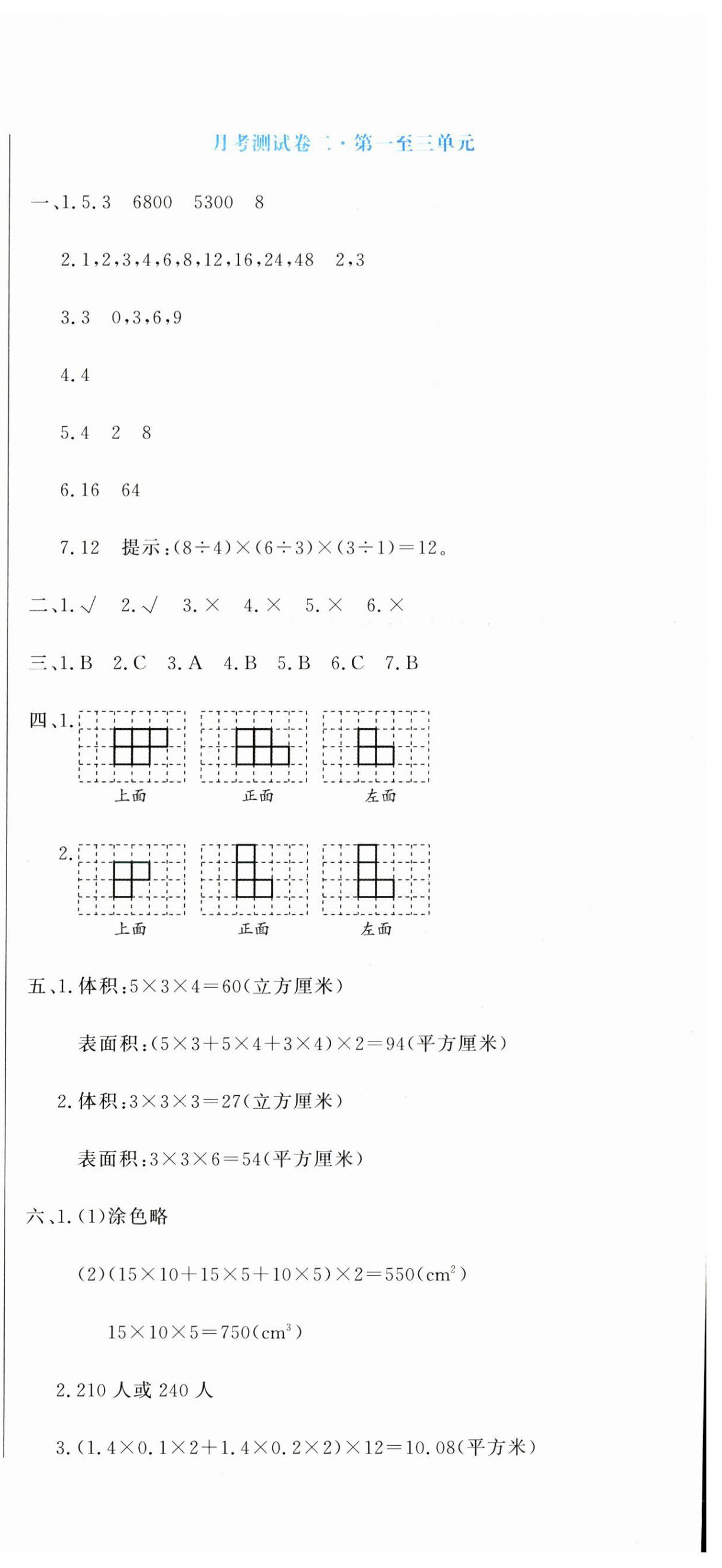 2023年提分教练五年级数学下册人教版 第9页