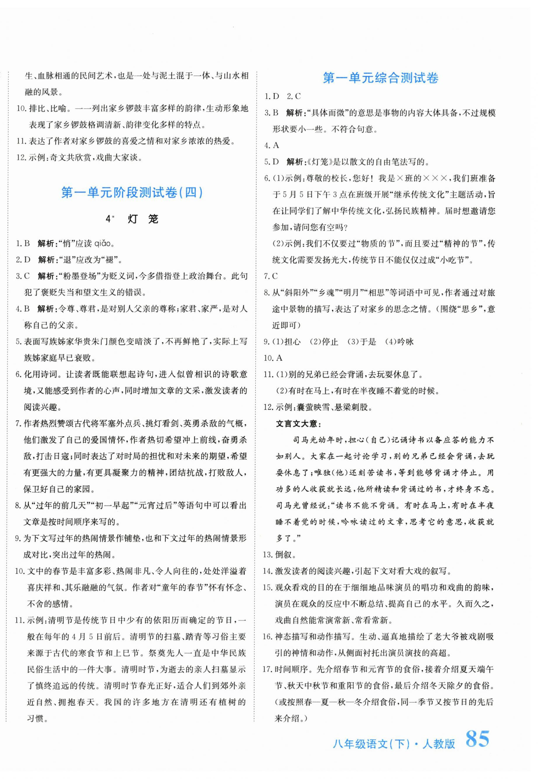 2023年提分教练八年级语文下册人教版 第2页