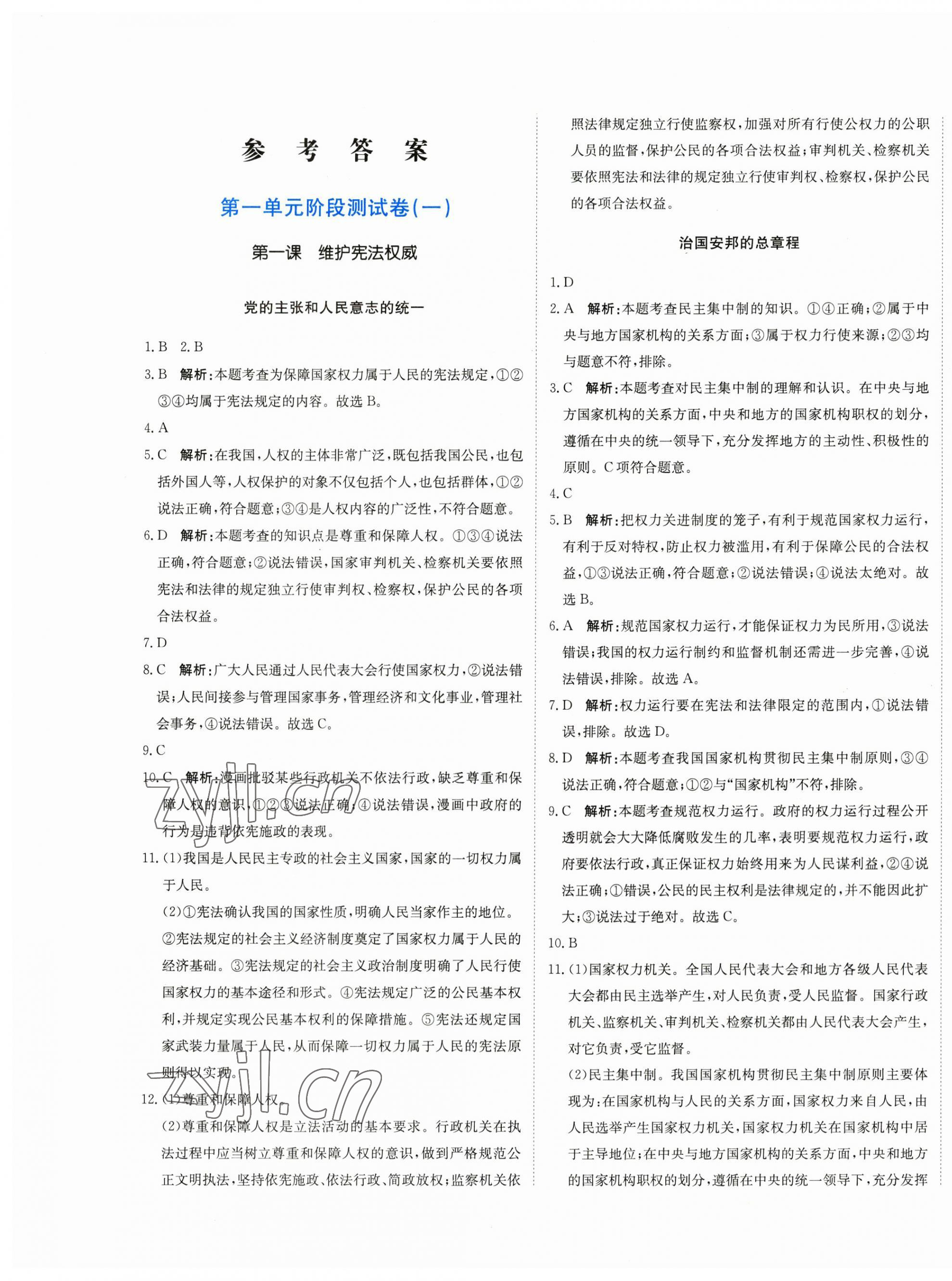 2023年提分教練八年級(jí)道德與法治下冊(cè)人教版 第1頁(yè)