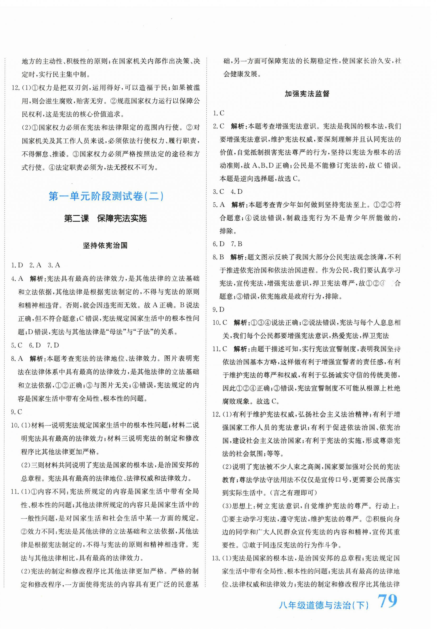 2023年提分教練八年級道德與法治下冊人教版 第2頁