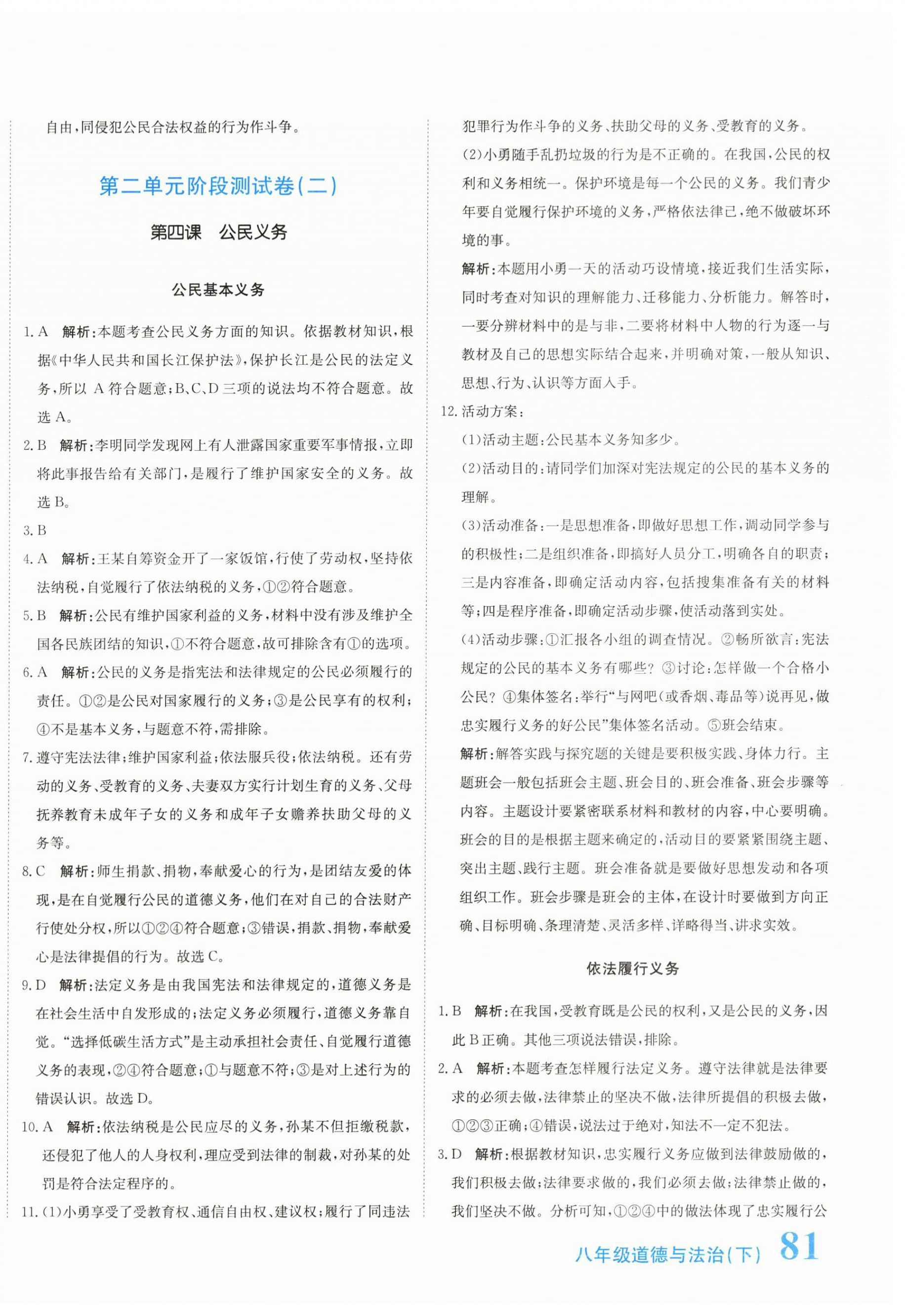 2023年提分教練八年級道德與法治下冊人教版 第6頁